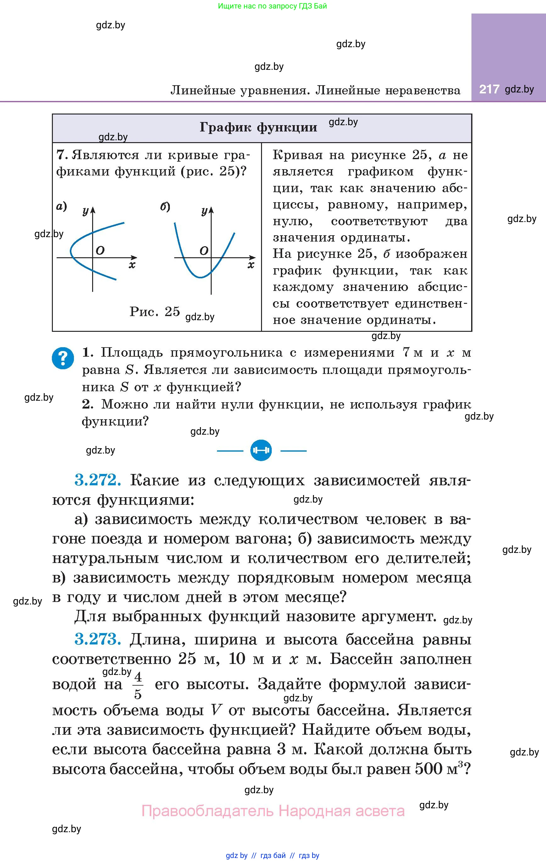 Алгебра, 7 класс Учебник, авторы: Арефьева Ирина Глебовна, Пирютко Ольга Николаевна, издательство Народная асвета, Минск, 2022, зелёного цвета, страница 217