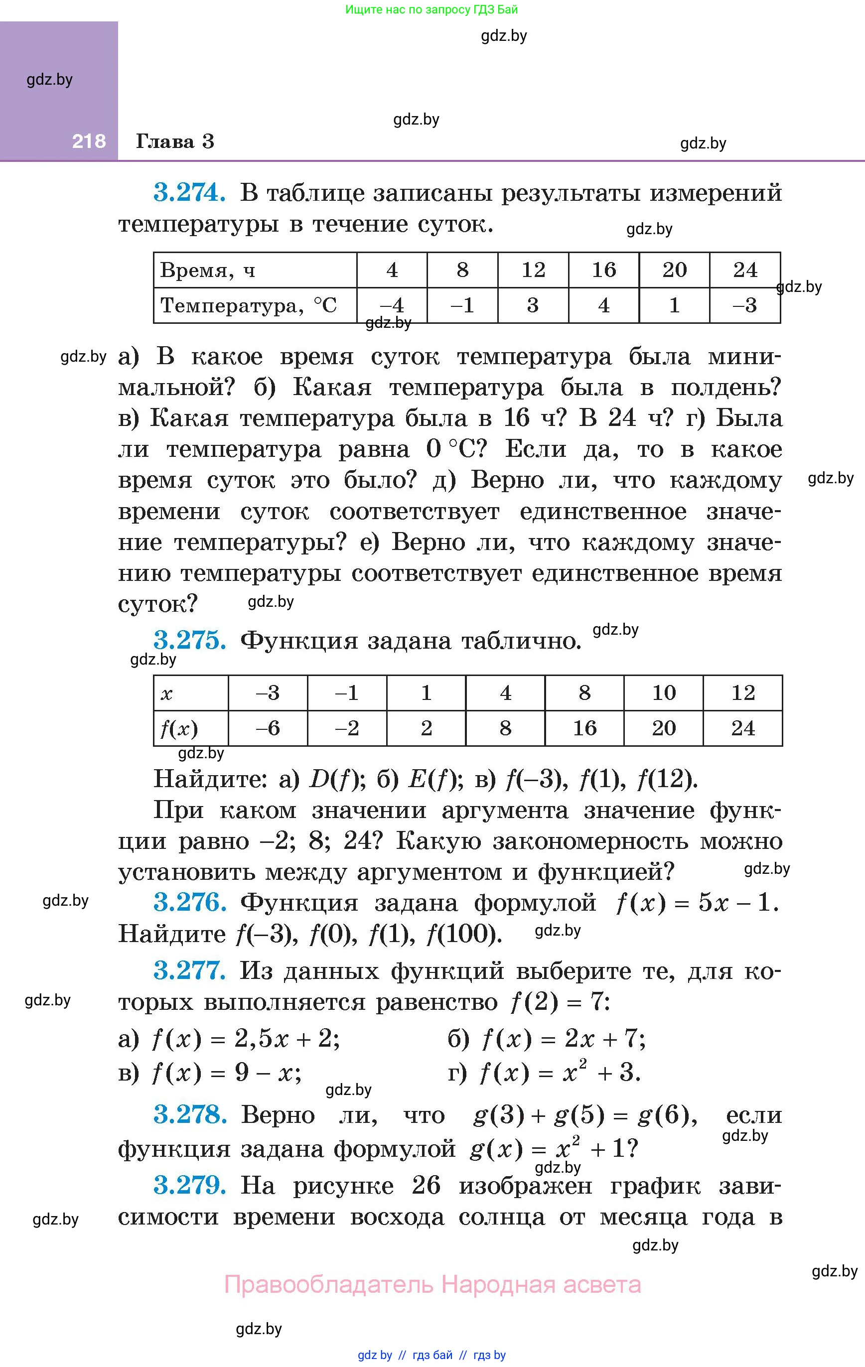 Алгебра, 7 класс Учебник, авторы: Арефьева Ирина Глебовна, Пирютко Ольга Николаевна, издательство Народная асвета, Минск, 2022, зелёного цвета, страница 218
