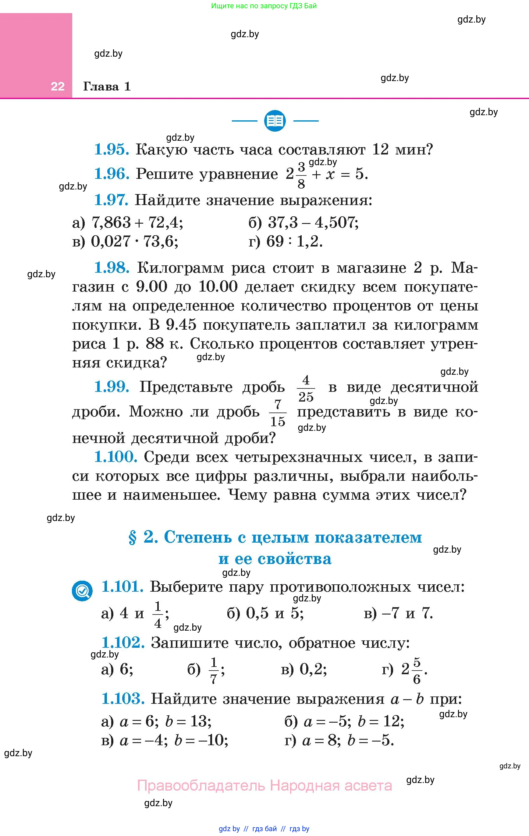 Алгебра, 7 класс Учебник, авторы: Арефьева Ирина Глебовна, Пирютко Ольга Николаевна, издательство Народная асвета, Минск, 2022, зелёного цвета, страница 22