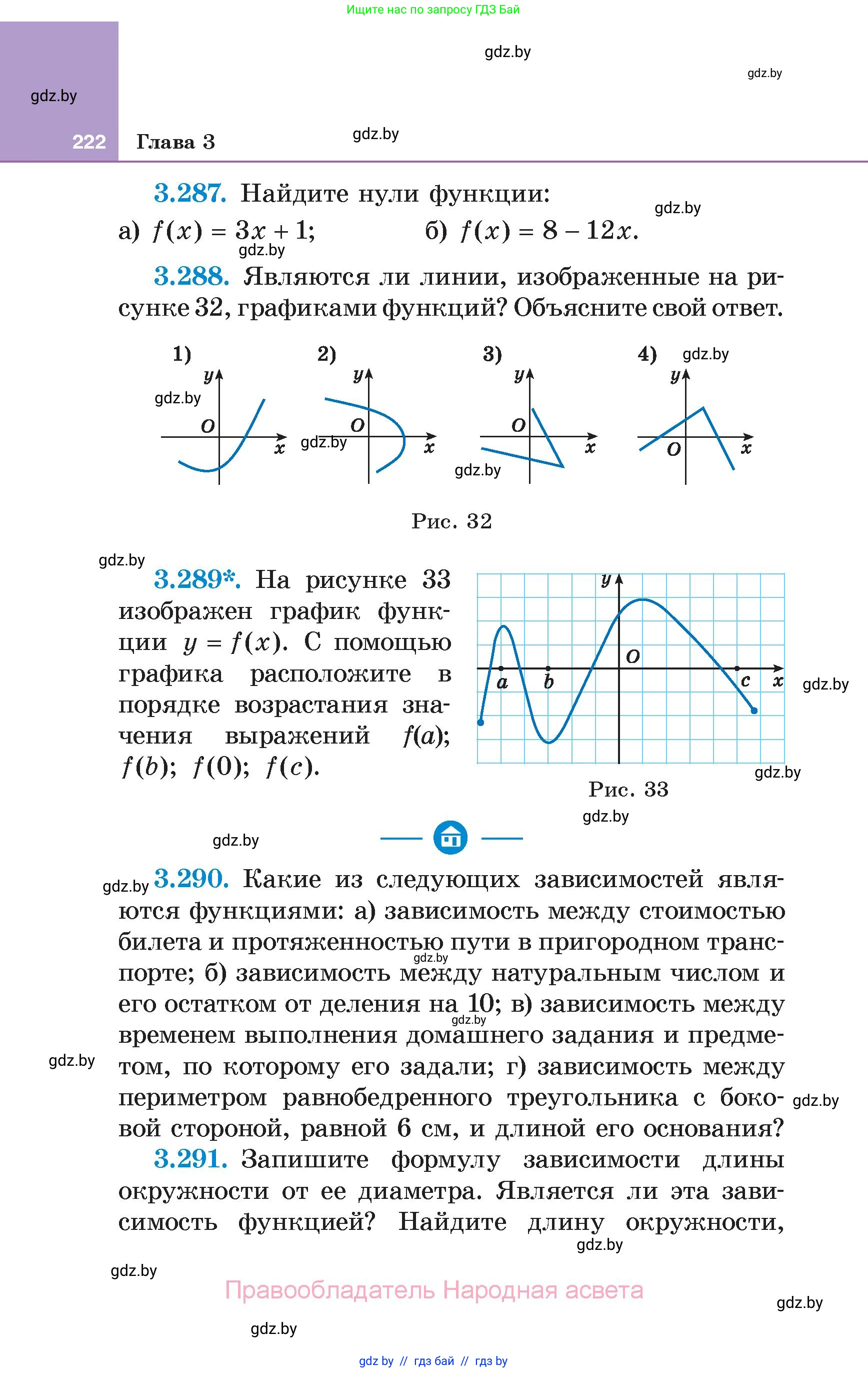 Алгебра, 7 класс Учебник, авторы: Арефьева Ирина Глебовна, Пирютко Ольга Николаевна, издательство Народная асвета, Минск, 2022, зелёного цвета, страница 222