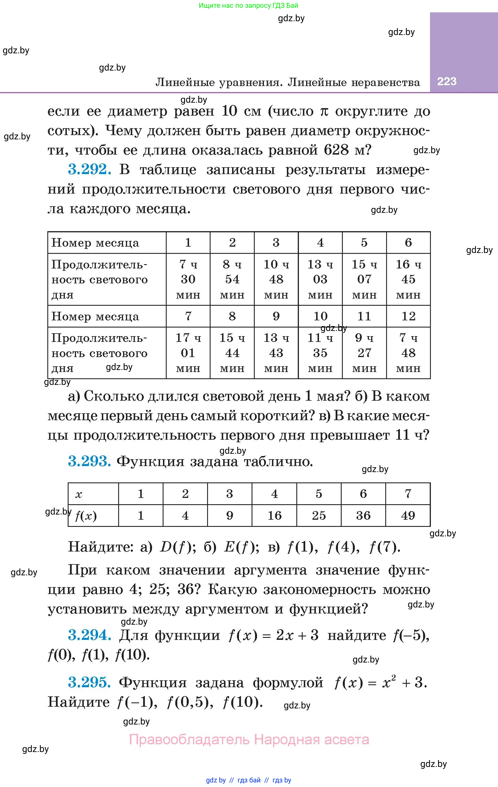 Алгебра, 7 класс Учебник, авторы: Арефьева Ирина Глебовна, Пирютко Ольга Николаевна, издательство Народная асвета, Минск, 2022, зелёного цвета, страница 223