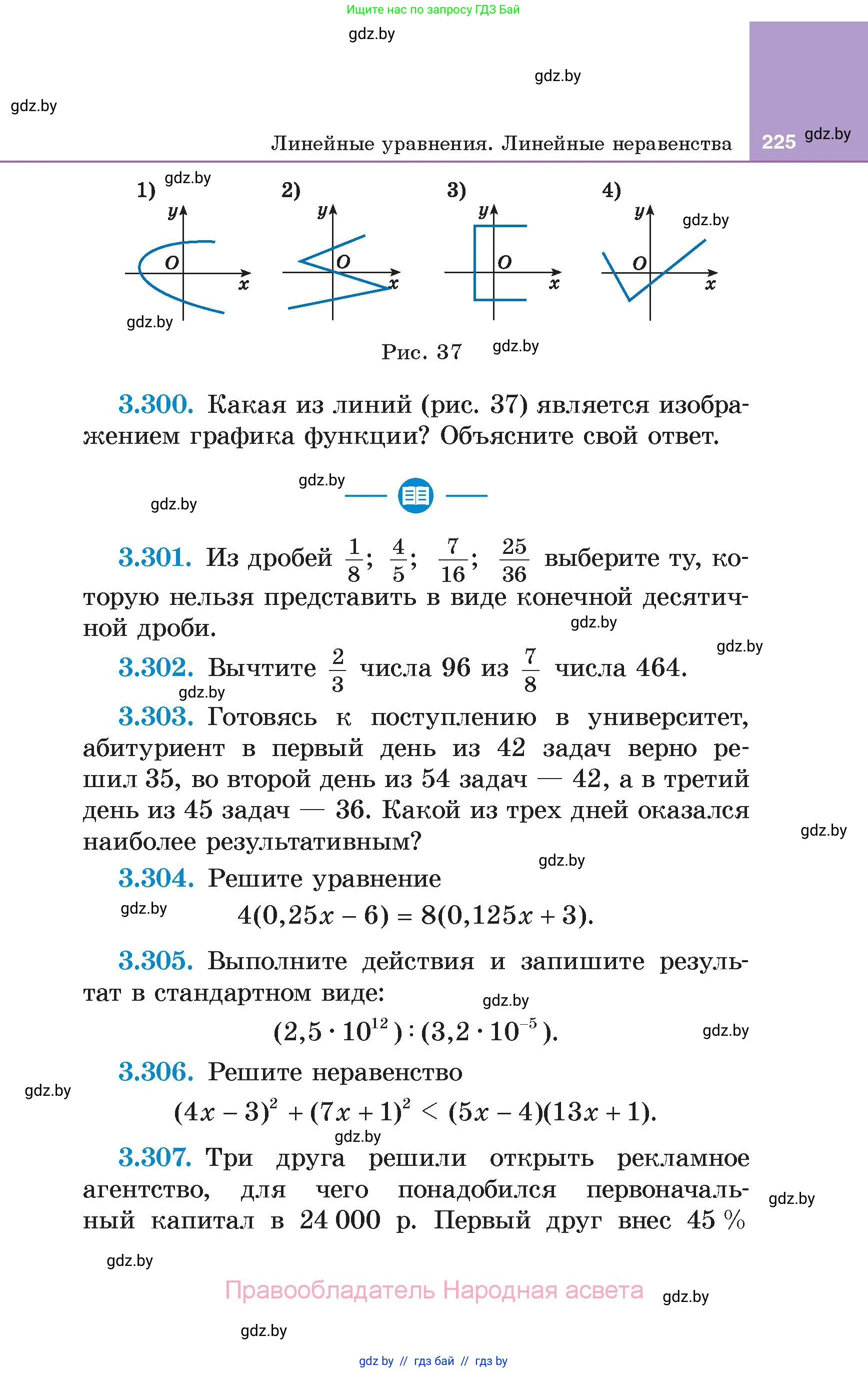 Алгебра, 7 класс Учебник, авторы: Арефьева Ирина Глебовна, Пирютко Ольга Николаевна, издательство Народная асвета, Минск, 2022, зелёного цвета, страница 225