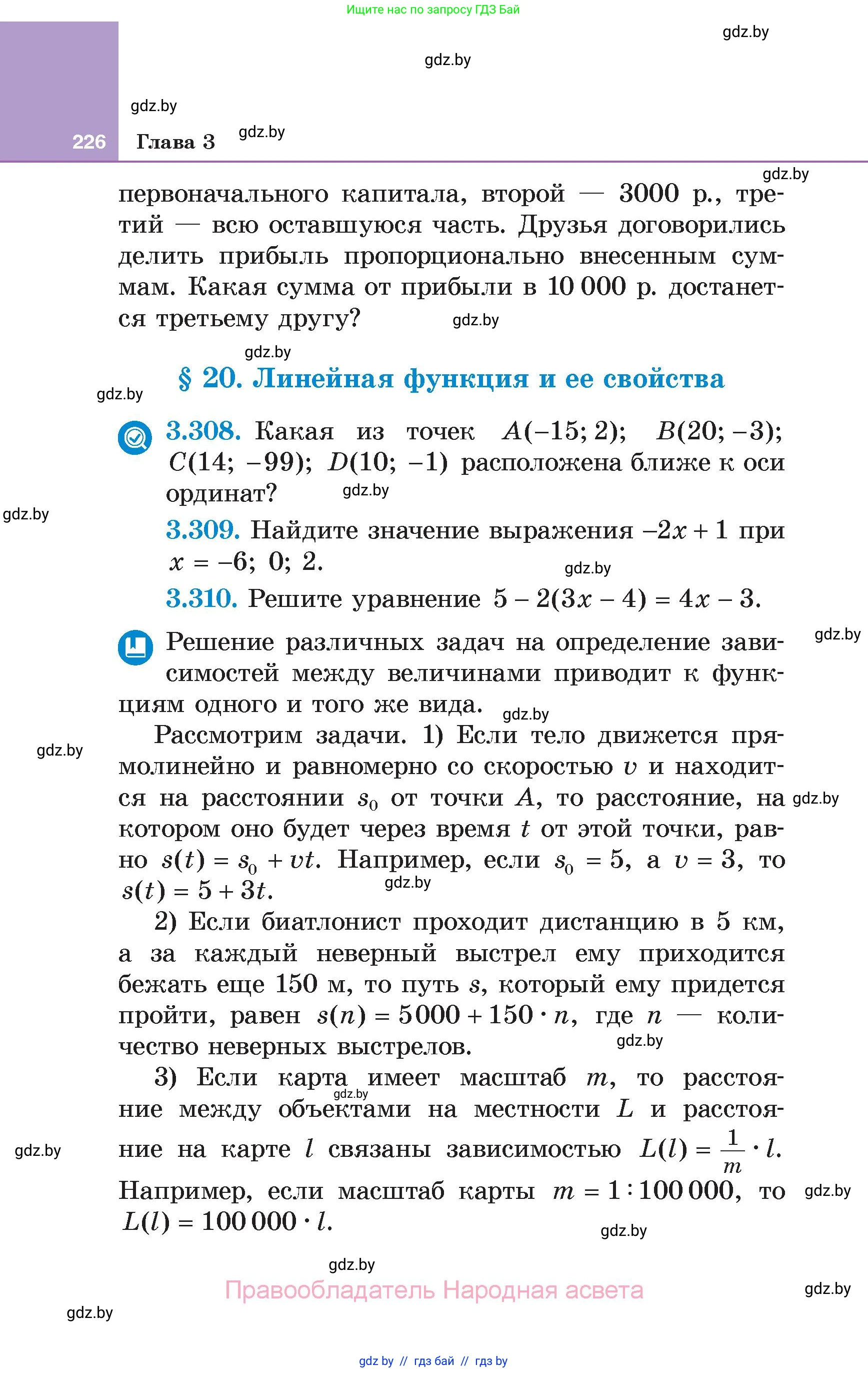Алгебра, 7 класс Учебник, авторы: Арефьева Ирина Глебовна, Пирютко Ольга Николаевна, издательство Народная асвета, Минск, 2022, зелёного цвета, страница 226