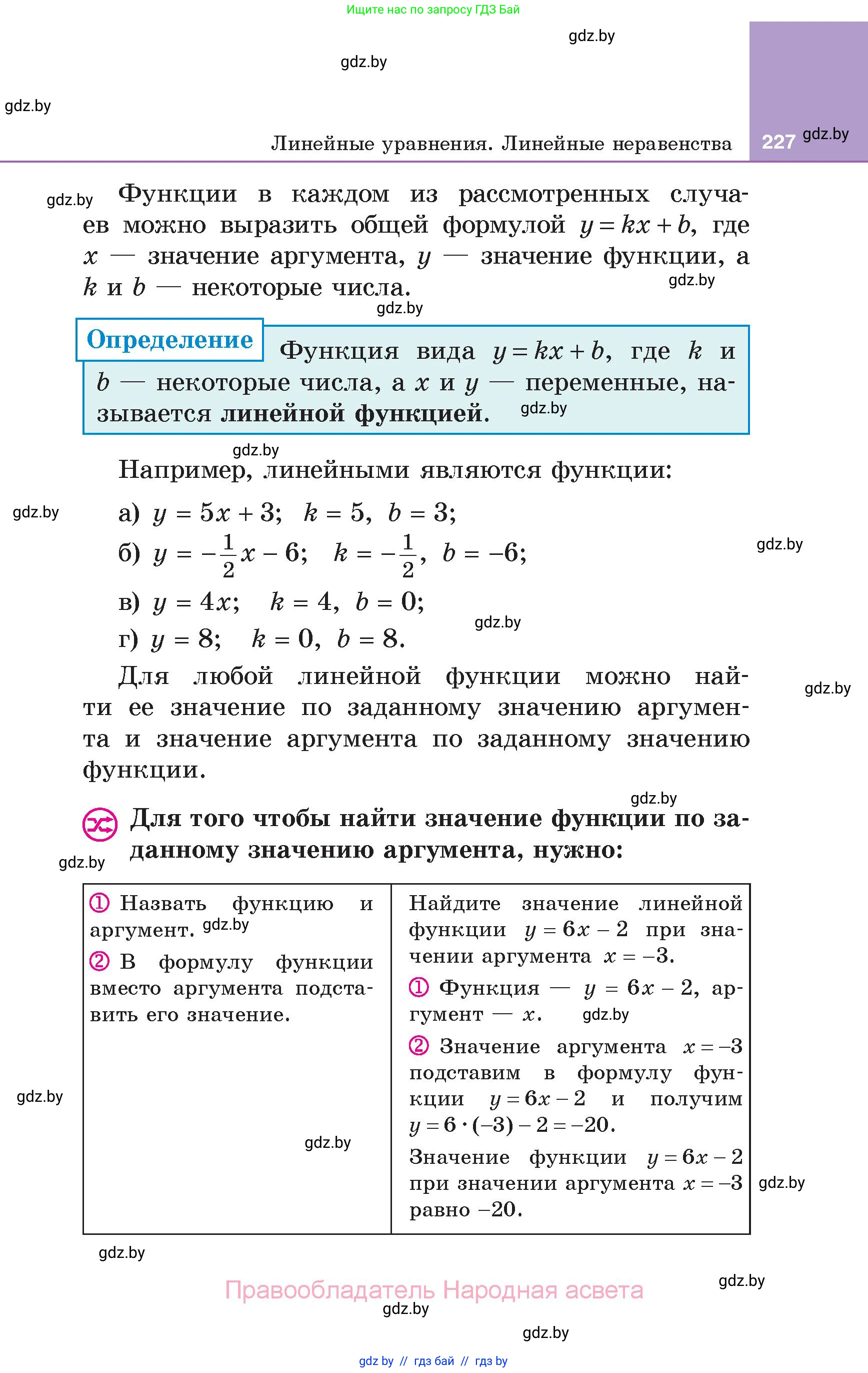 Алгебра, 7 класс Учебник, авторы: Арефьева Ирина Глебовна, Пирютко Ольга Николаевна, издательство Народная асвета, Минск, 2022, зелёного цвета, страница 227