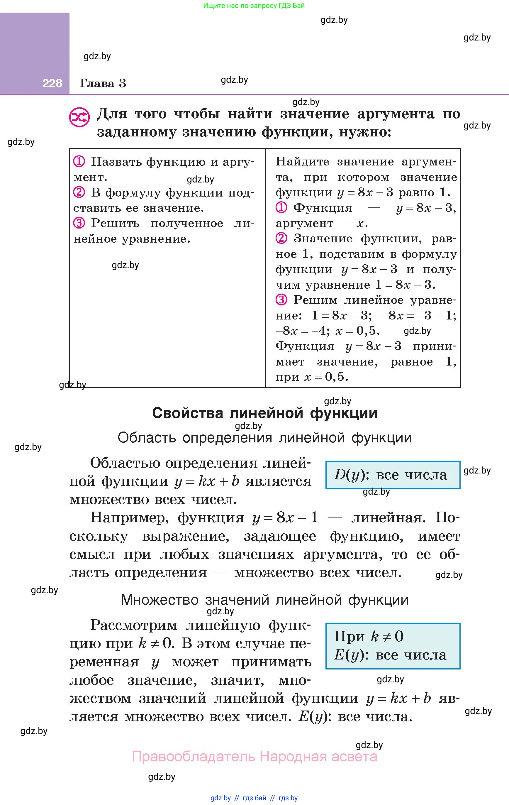 Алгебра, 7 класс Учебник, авторы: Арефьева Ирина Глебовна, Пирютко Ольга Николаевна, издательство Народная асвета, Минск, 2022, зелёного цвета, страница 228