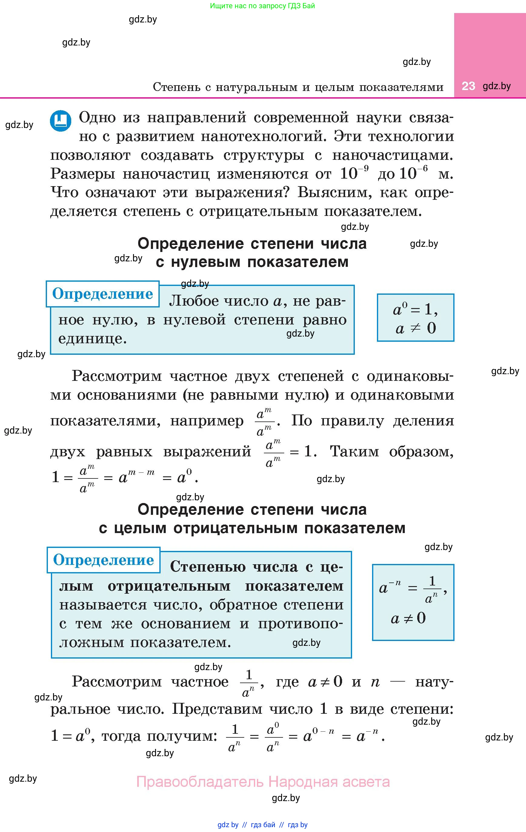 Алгебра, 7 класс Учебник, авторы: Арефьева Ирина Глебовна, Пирютко Ольга Николаевна, издательство Народная асвета, Минск, 2022, зелёного цвета, страница 23
