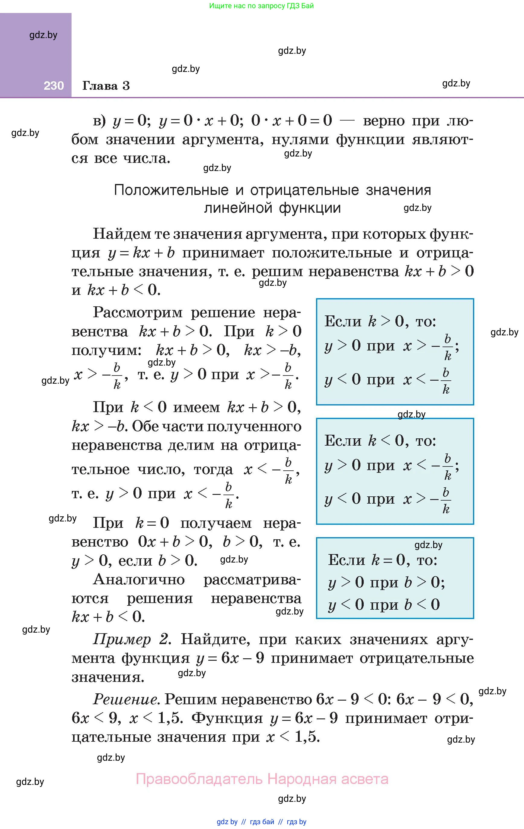 Алгебра, 7 класс Учебник, авторы: Арефьева Ирина Глебовна, Пирютко Ольга Николаевна, издательство Народная асвета, Минск, 2022, зелёного цвета, страница 230