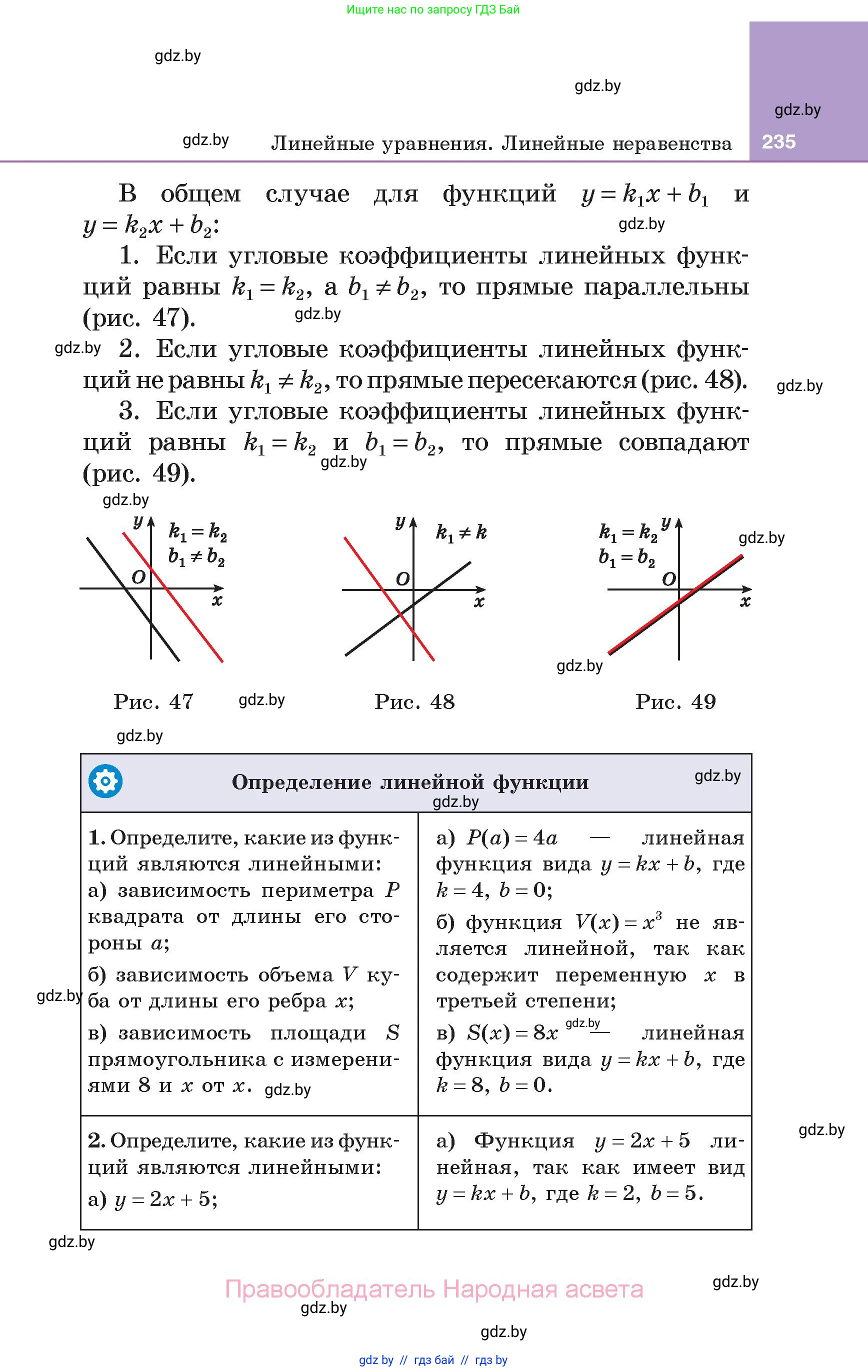 Алгебра, 7 класс Учебник, авторы: Арефьева Ирина Глебовна, Пирютко Ольга Николаевна, издательство Народная асвета, Минск, 2022, зелёного цвета, страница 235