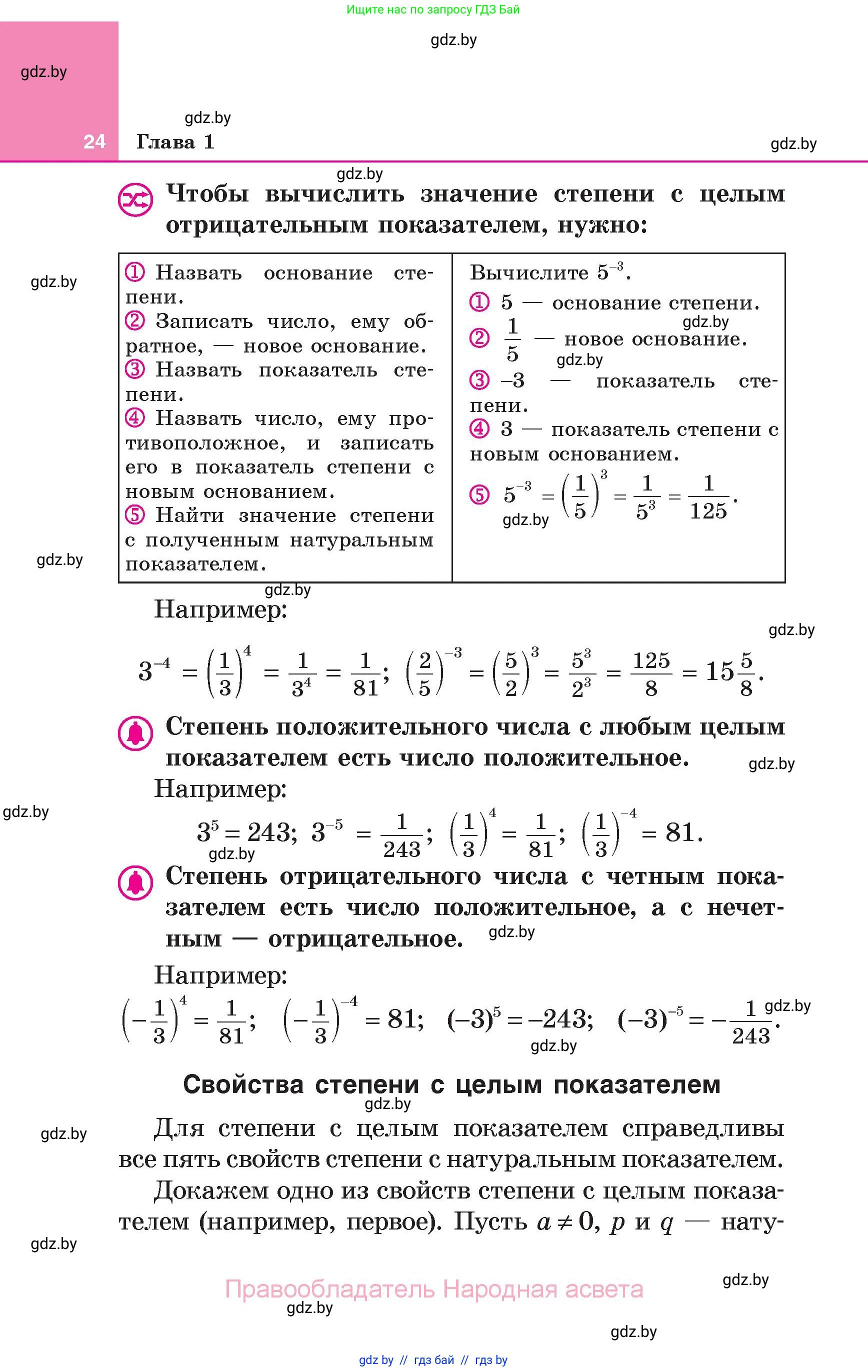 Алгебра, 7 класс Учебник, авторы: Арефьева Ирина Глебовна, Пирютко Ольга Николаевна, издательство Народная асвета, Минск, 2022, зелёного цвета, страница 24