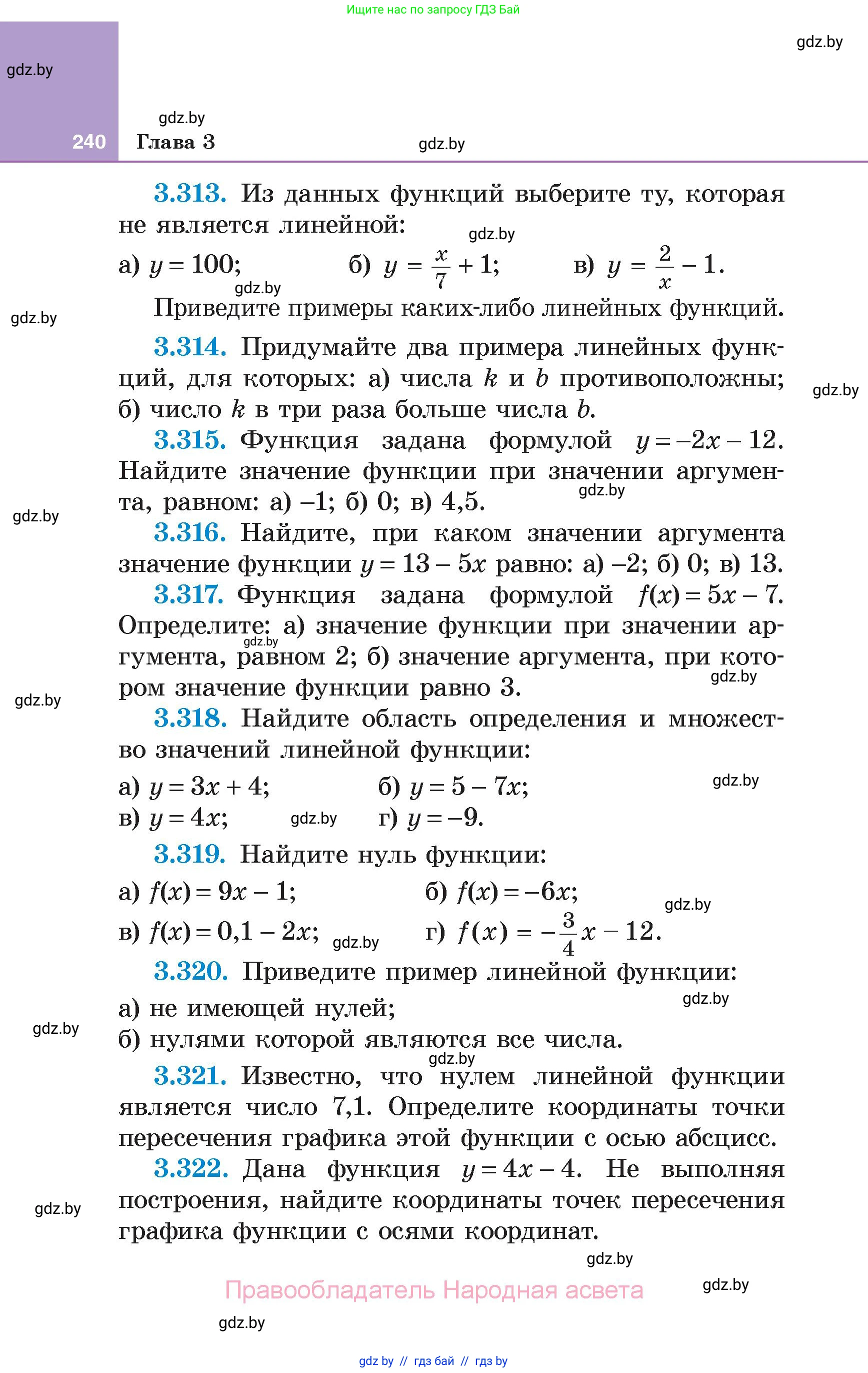 Алгебра, 7 класс Учебник, авторы: Арефьева Ирина Глебовна, Пирютко Ольга Николаевна, издательство Народная асвета, Минск, 2022, зелёного цвета, страница 240
