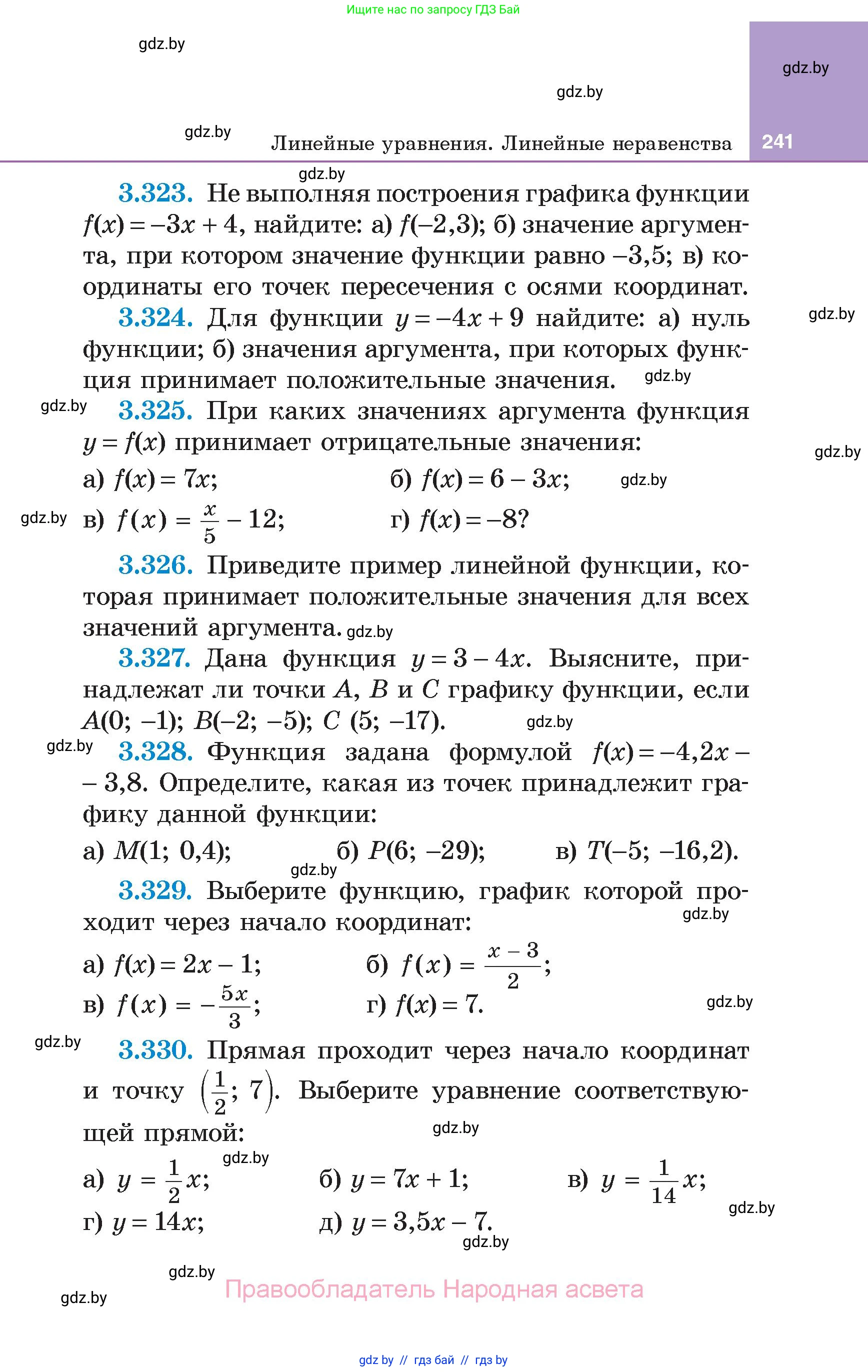 Алгебра, 7 класс Учебник, авторы: Арефьева Ирина Глебовна, Пирютко Ольга Николаевна, издательство Народная асвета, Минск, 2022, зелёного цвета, страница 241