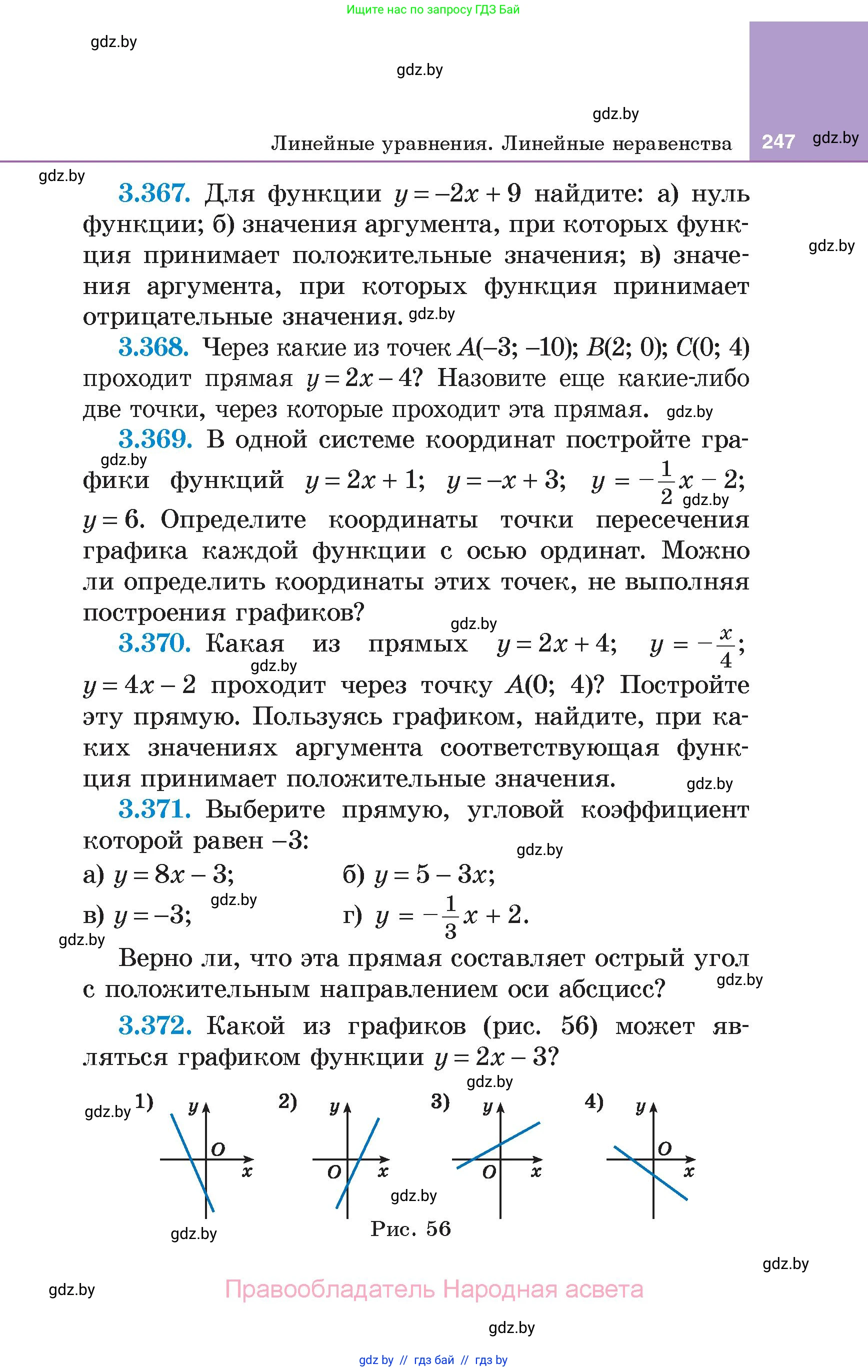 Алгебра, 7 класс Учебник, авторы: Арефьева Ирина Глебовна, Пирютко Ольга Николаевна, издательство Народная асвета, Минск, 2022, зелёного цвета, страница 247