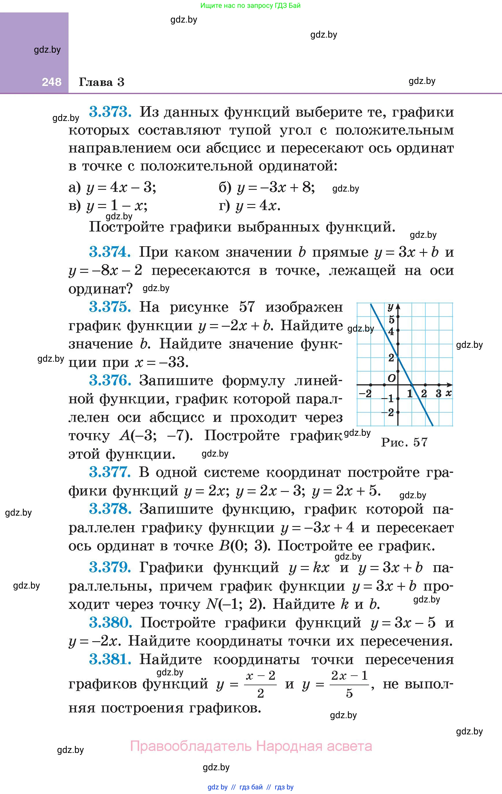 Алгебра, 7 класс Учебник, авторы: Арефьева Ирина Глебовна, Пирютко Ольга Николаевна, издательство Народная асвета, Минск, 2022, зелёного цвета, страница 248