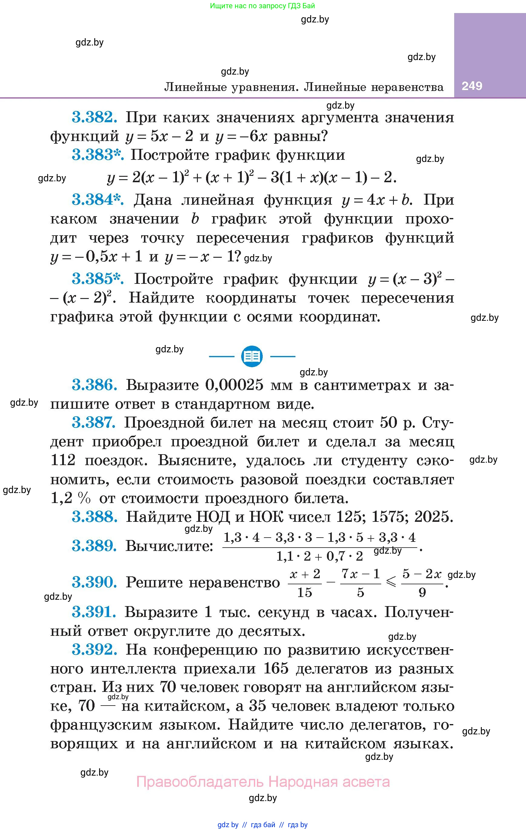 Алгебра, 7 класс Учебник, авторы: Арефьева Ирина Глебовна, Пирютко Ольга Николаевна, издательство Народная асвета, Минск, 2022, зелёного цвета, страница 249