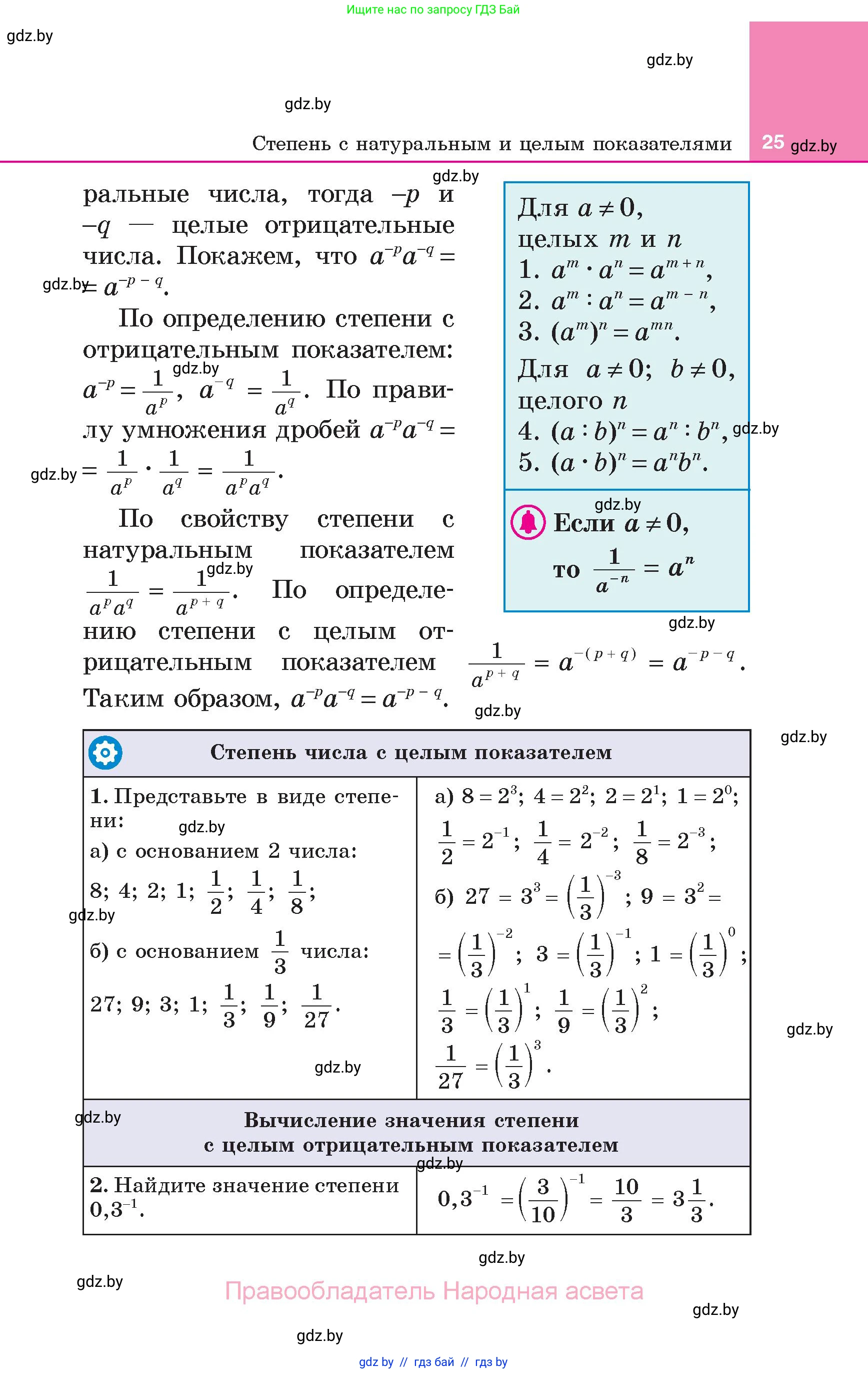 Алгебра, 7 класс Учебник, авторы: Арефьева Ирина Глебовна, Пирютко Ольга Николаевна, издательство Народная асвета, Минск, 2022, зелёного цвета, страница 25