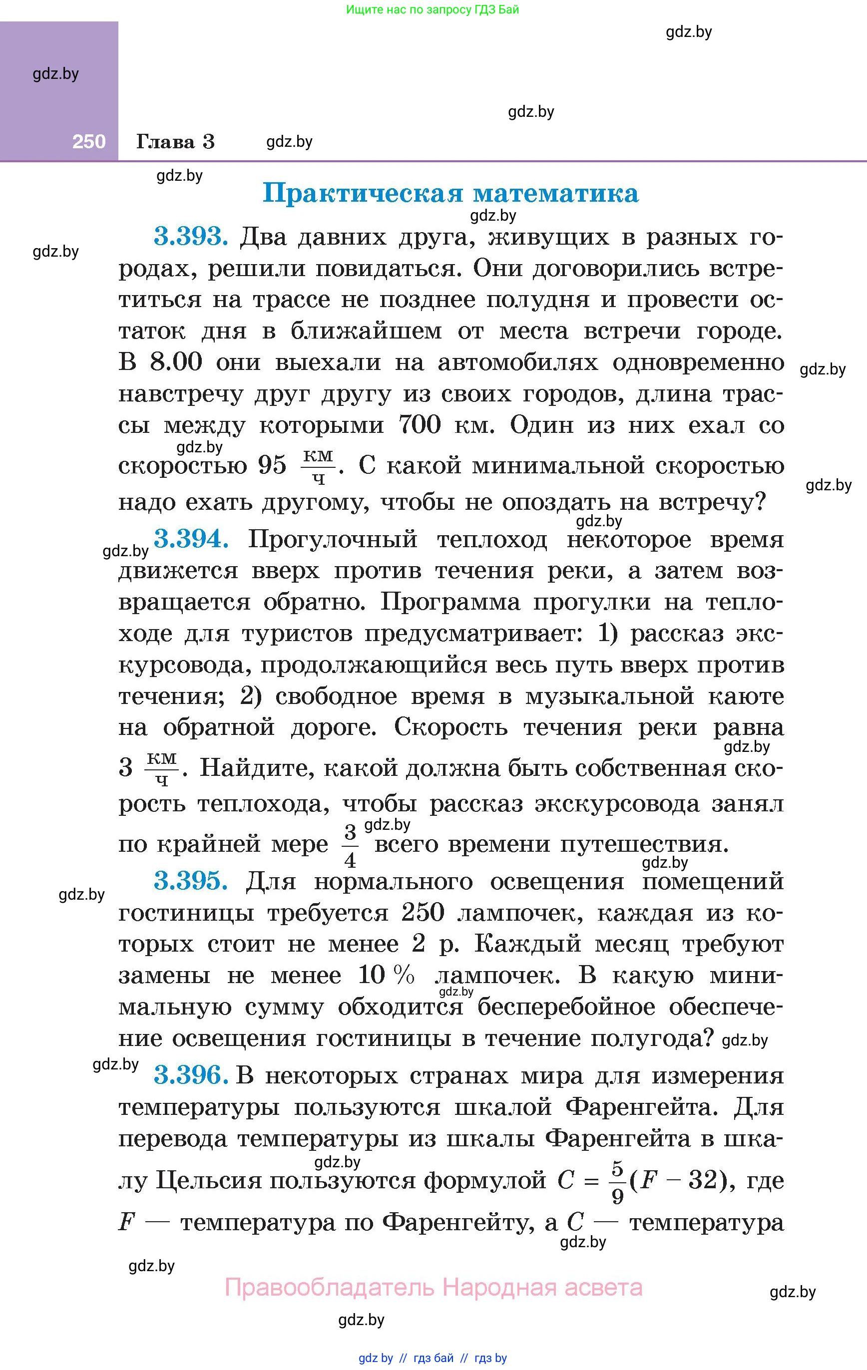 Алгебра, 7 класс Учебник, авторы: Арефьева Ирина Глебовна, Пирютко Ольга Николаевна, издательство Народная асвета, Минск, 2022, зелёного цвета, страница 250