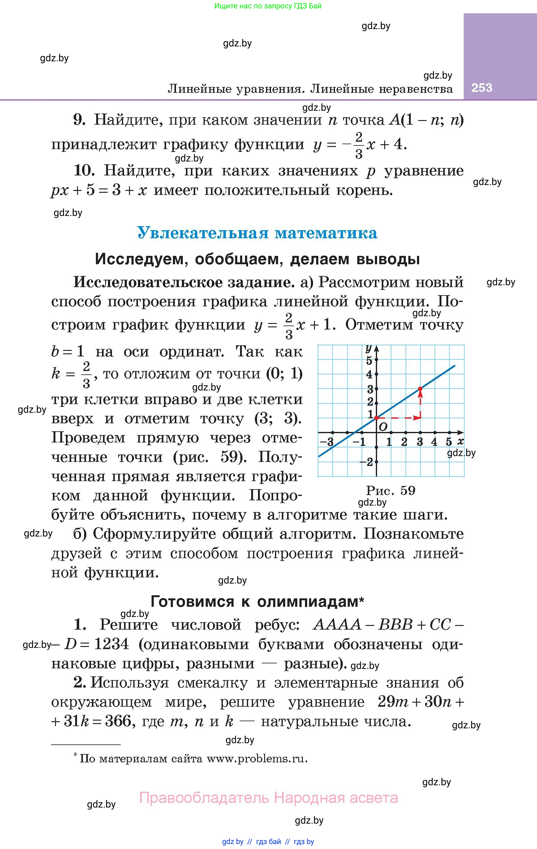 Алгебра, 7 класс Учебник, авторы: Арефьева Ирина Глебовна, Пирютко Ольга Николаевна, издательство Народная асвета, Минск, 2022, зелёного цвета, страница 253