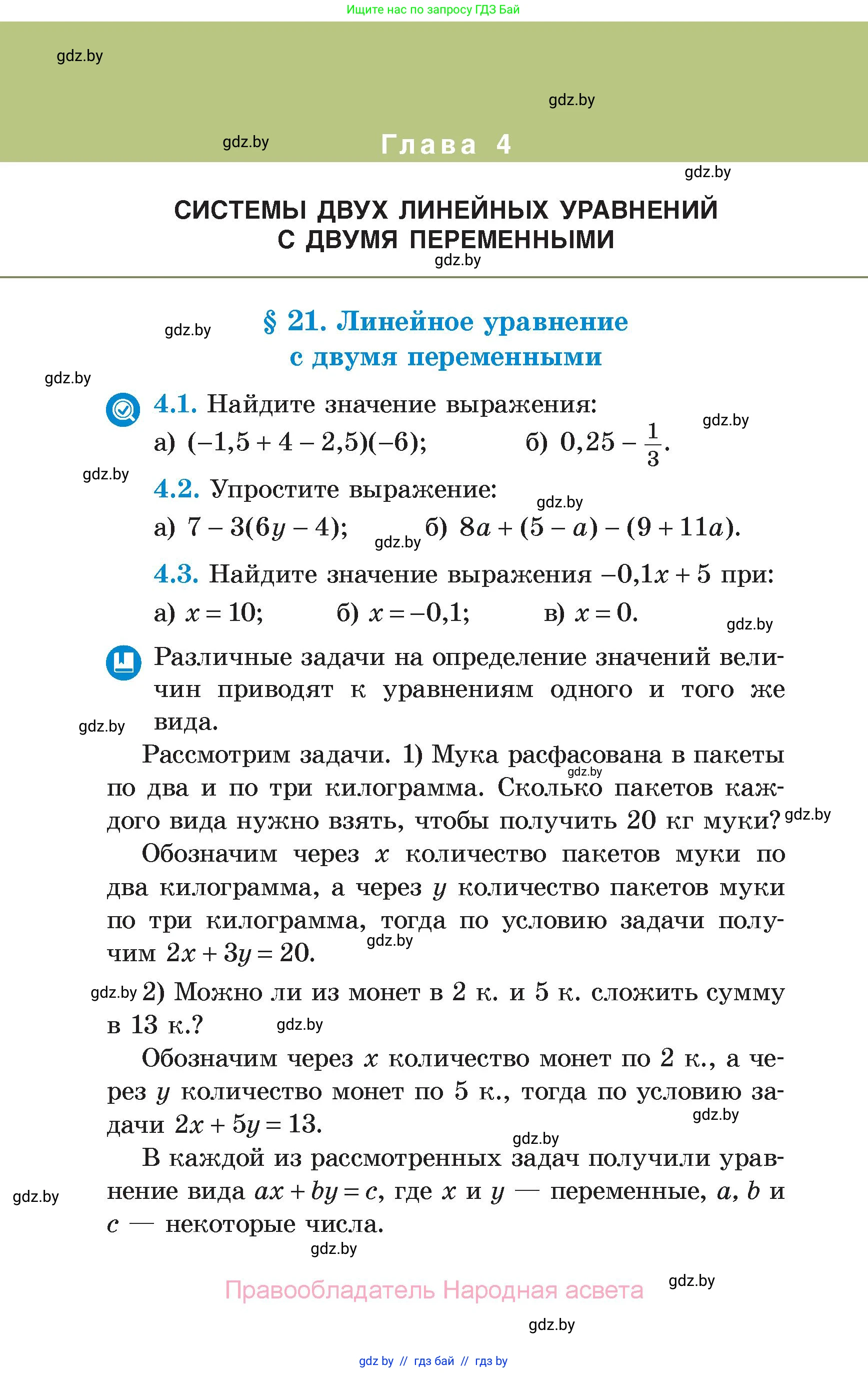 Алгебра, 7 класс Учебник, авторы: Арефьева Ирина Глебовна, Пирютко Ольга Николаевна, издательство Народная асвета, Минск, 2022, зелёного цвета, страница 254