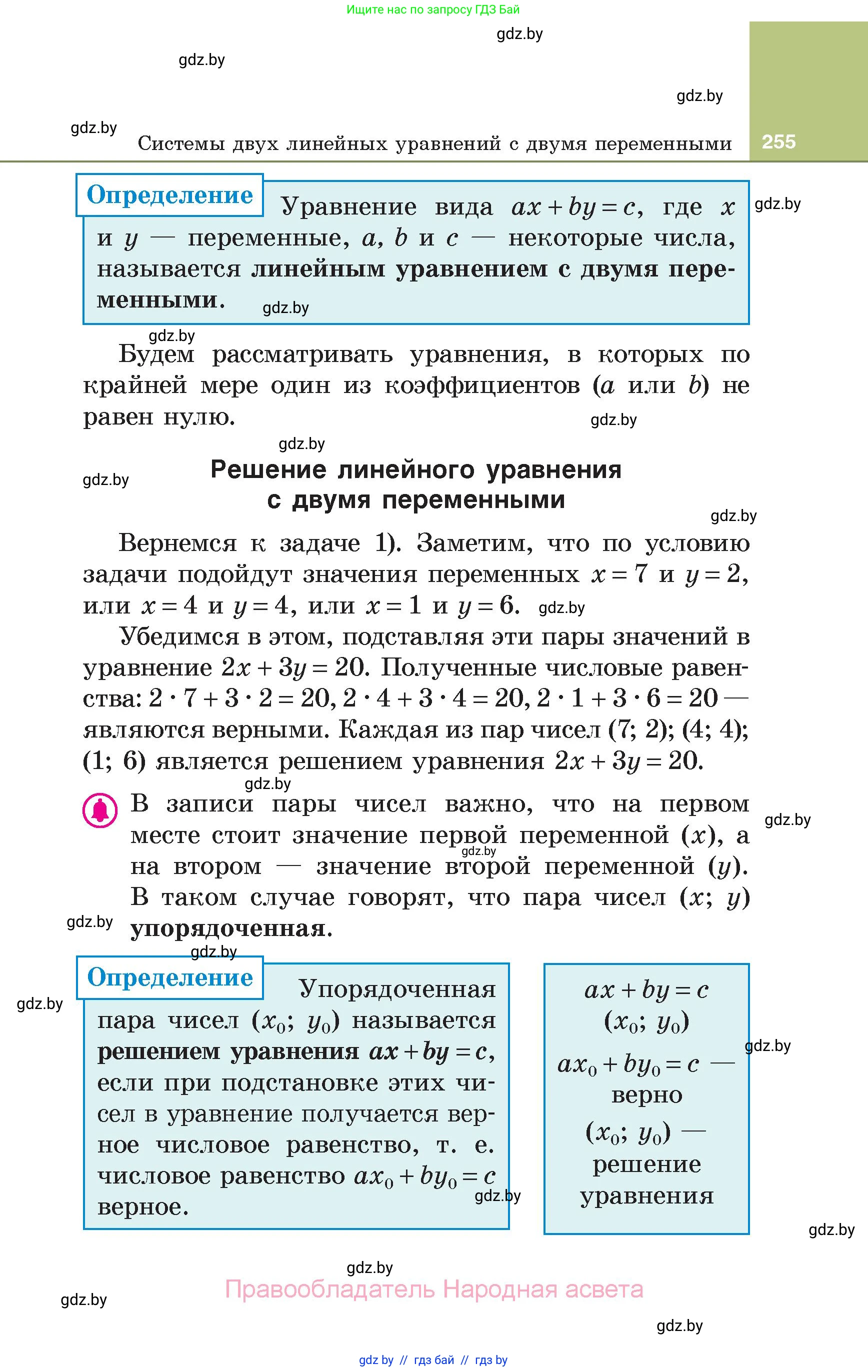 Алгебра, 7 класс Учебник, авторы: Арефьева Ирина Глебовна, Пирютко Ольга Николаевна, издательство Народная асвета, Минск, 2022, зелёного цвета, страница 255