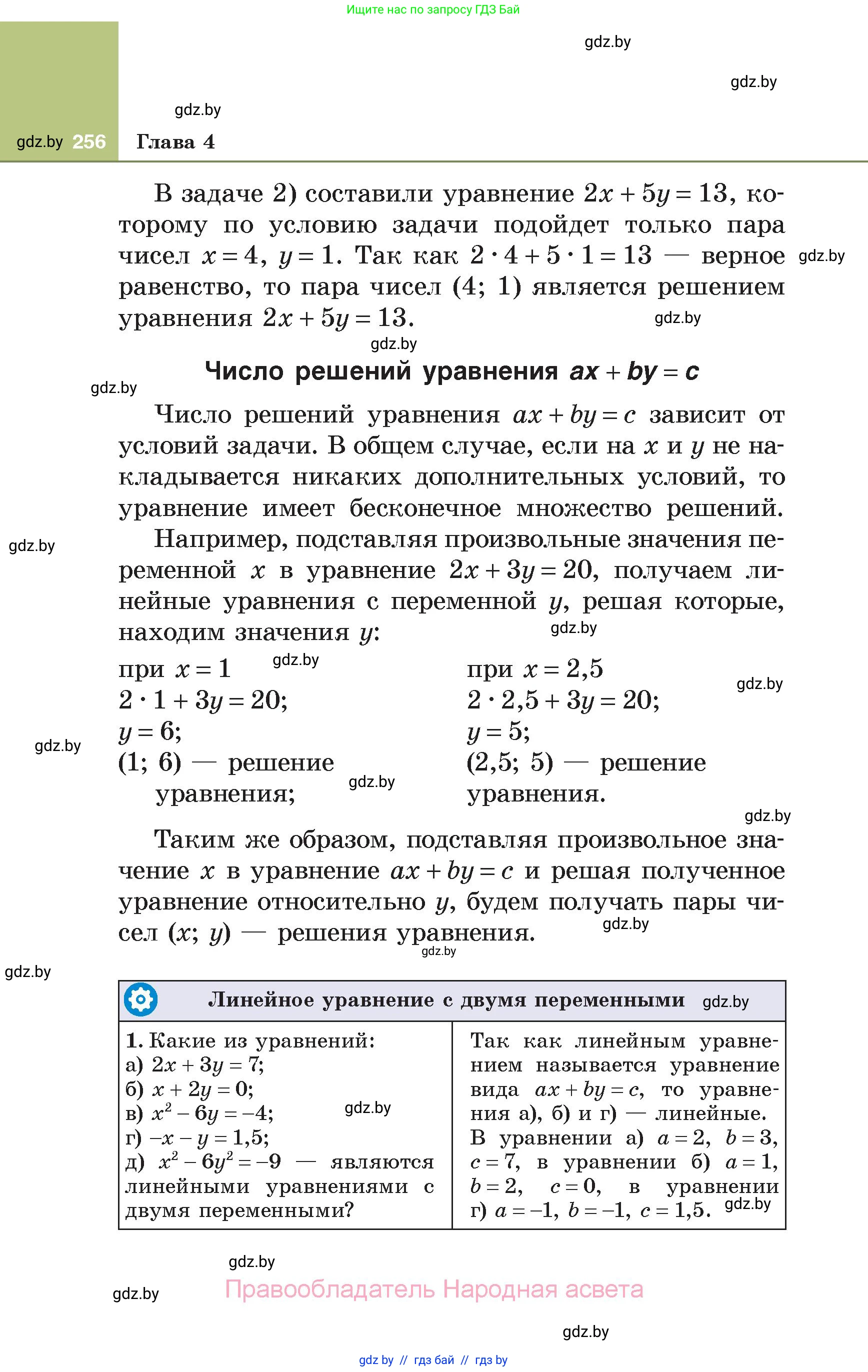 Алгебра, 7 класс Учебник, авторы: Арефьева Ирина Глебовна, Пирютко Ольга Николаевна, издательство Народная асвета, Минск, 2022, зелёного цвета, страница 256