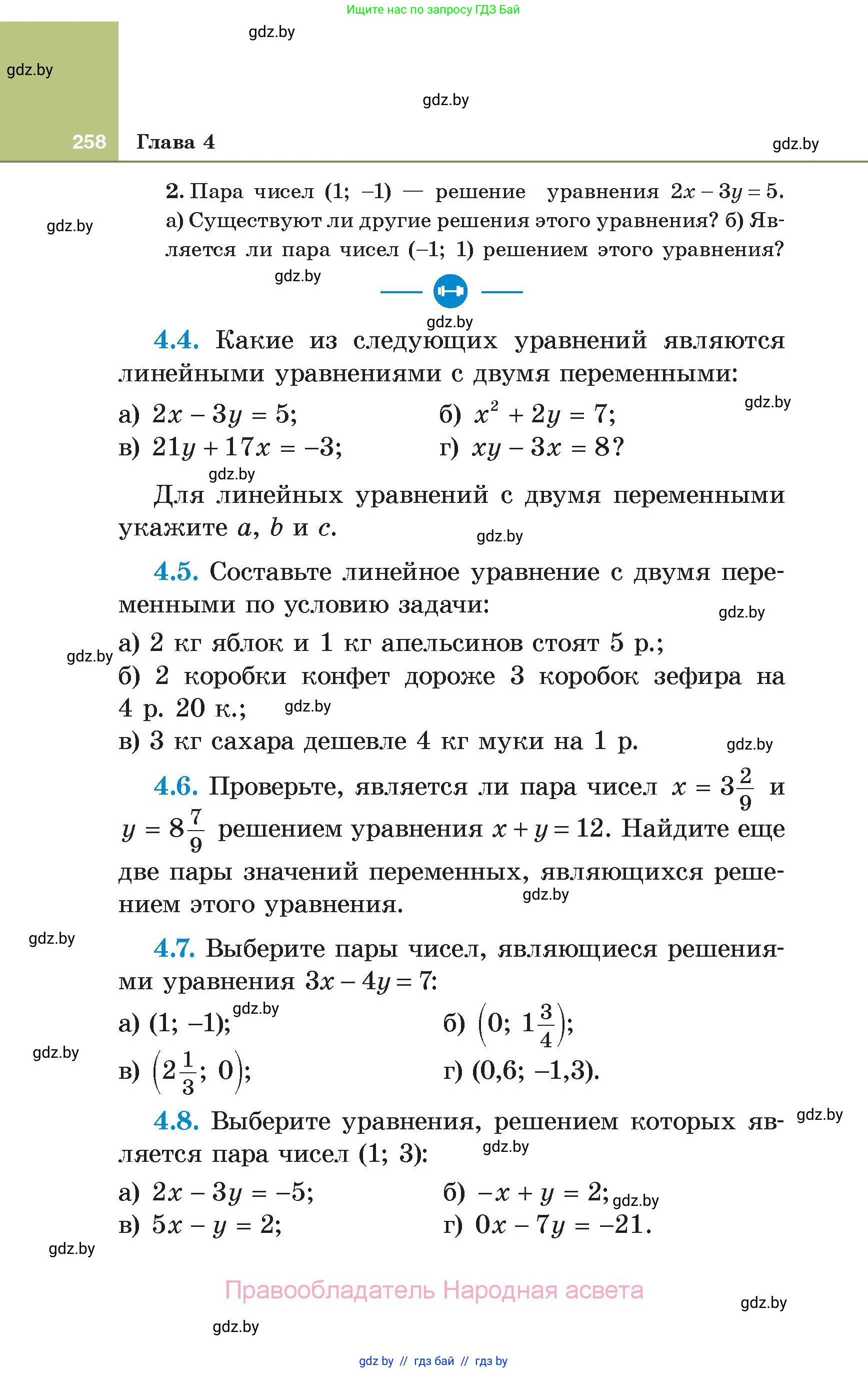 Алгебра, 7 класс Учебник, авторы: Арефьева Ирина Глебовна, Пирютко Ольга Николаевна, издательство Народная асвета, Минск, 2022, зелёного цвета, страница 258
