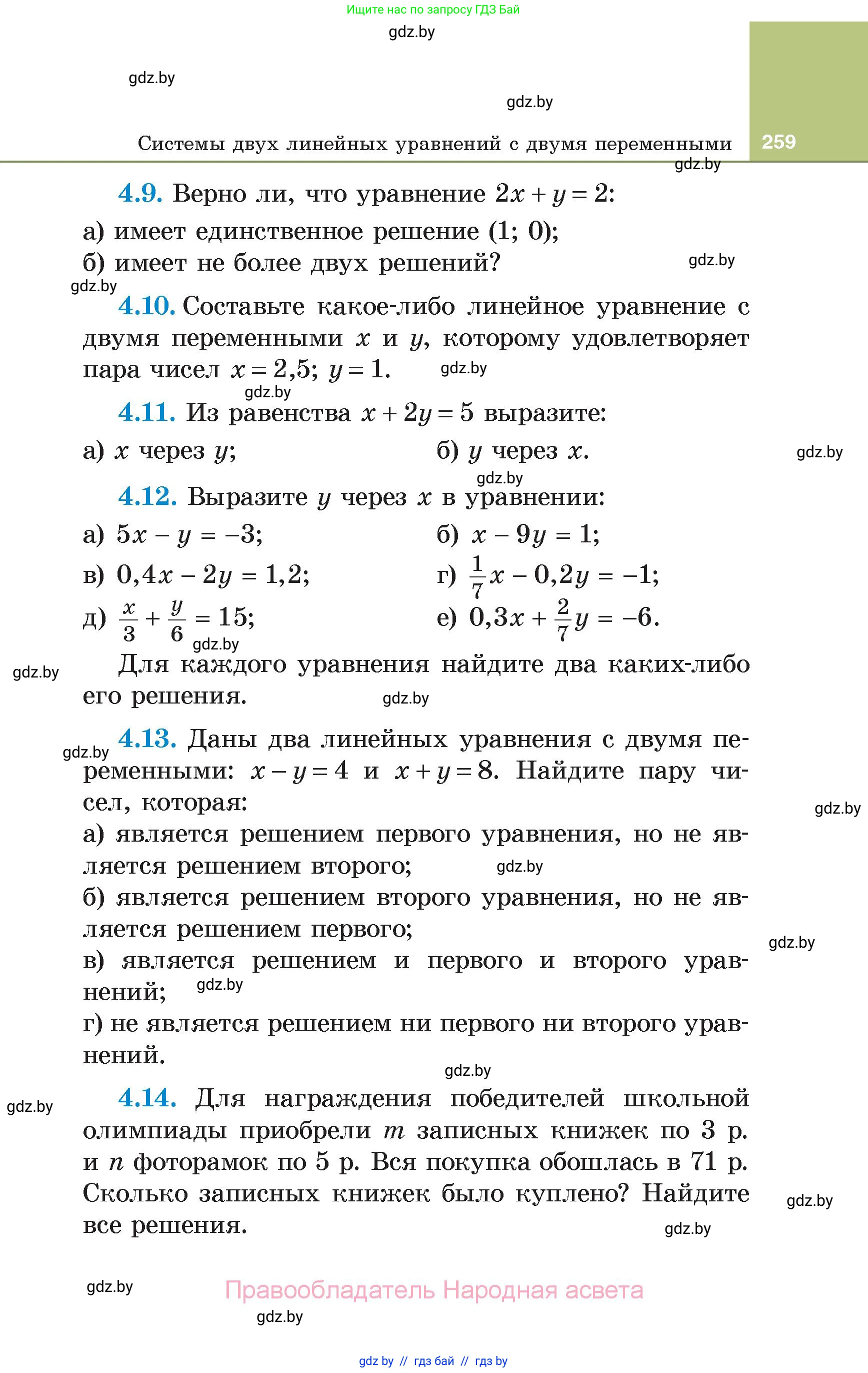 Алгебра, 7 класс Учебник, авторы: Арефьева Ирина Глебовна, Пирютко Ольга Николаевна, издательство Народная асвета, Минск, 2022, зелёного цвета, страница 259