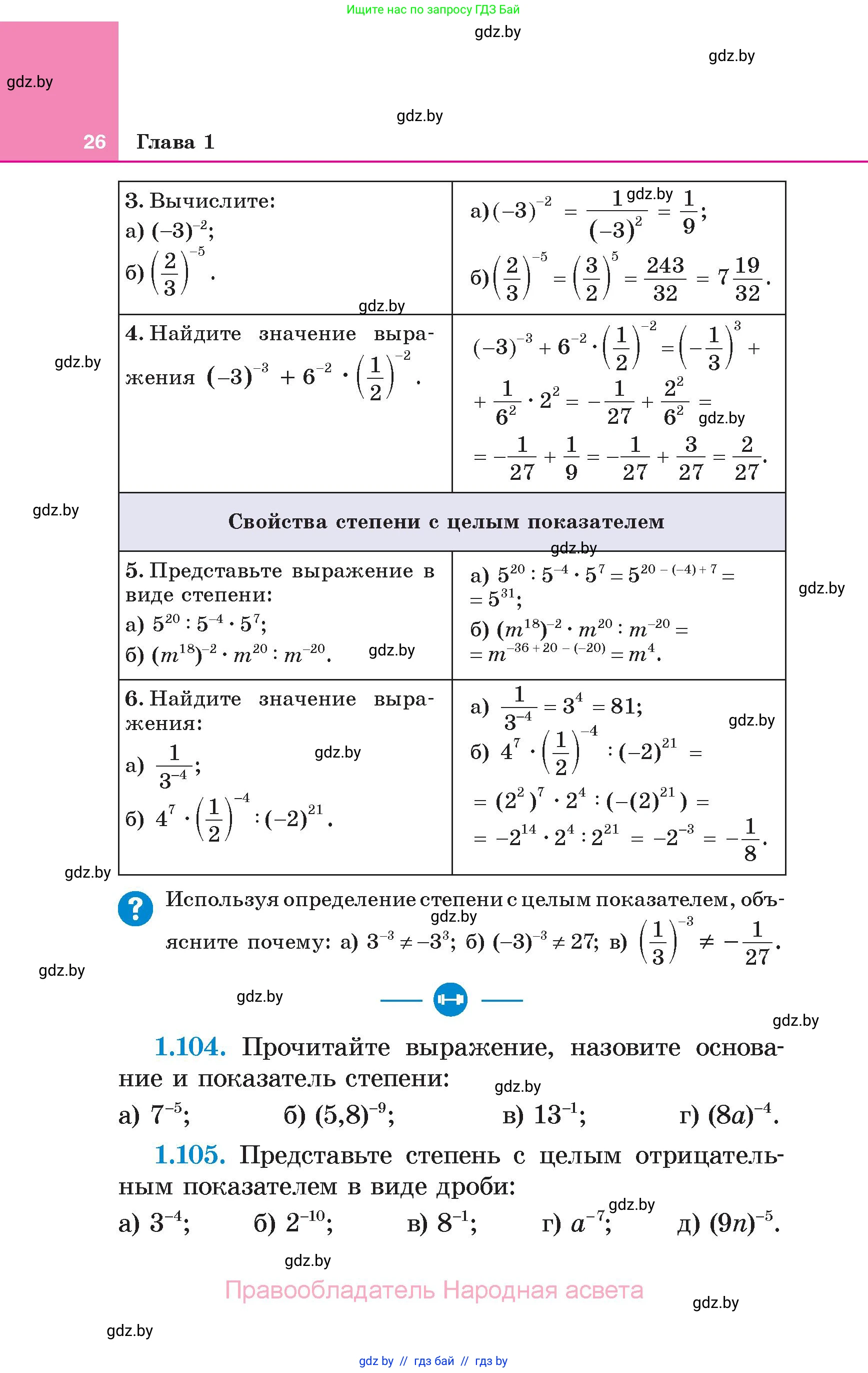Алгебра, 7 класс Учебник, авторы: Арефьева Ирина Глебовна, Пирютко Ольга Николаевна, издательство Народная асвета, Минск, 2022, зелёного цвета, страница 26