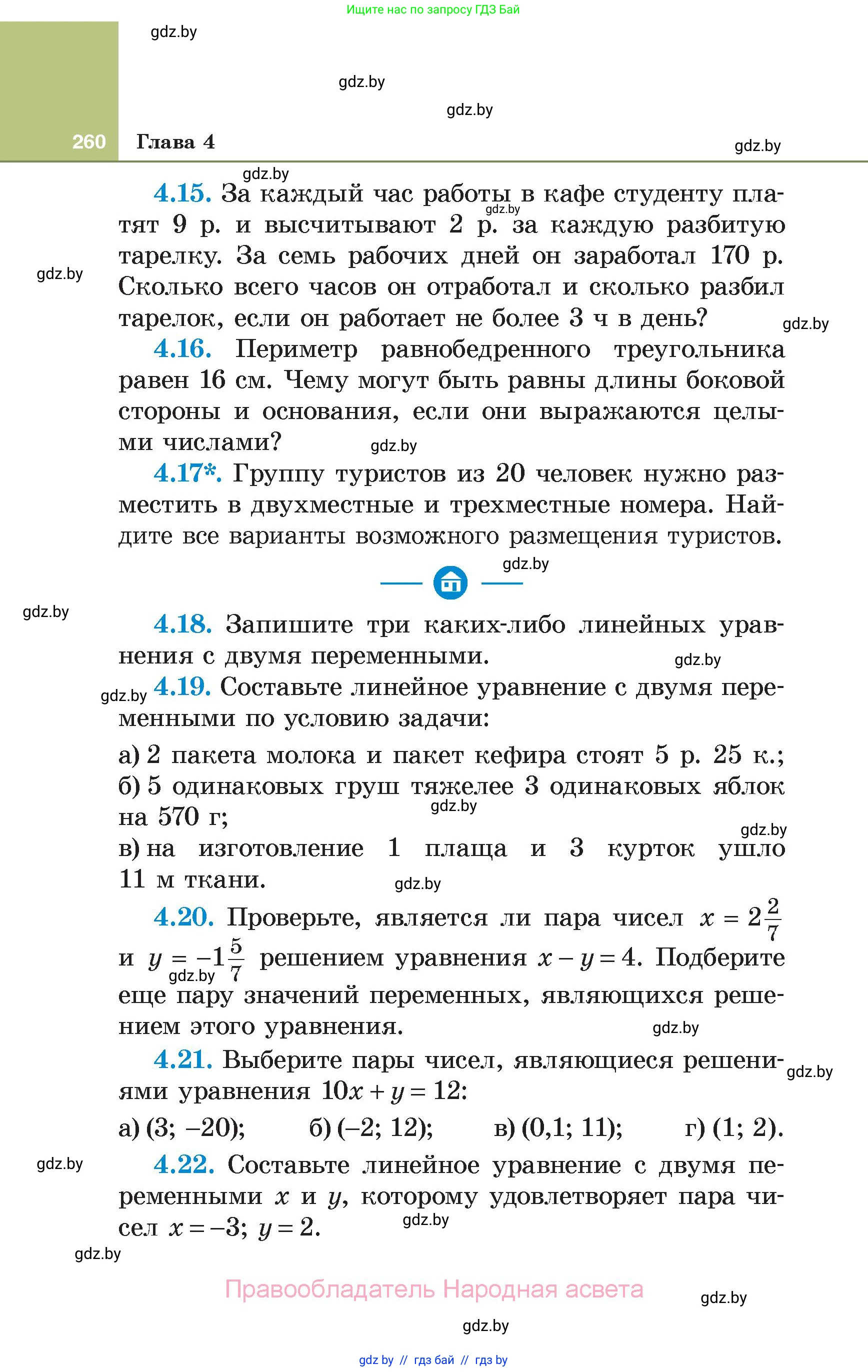 Алгебра, 7 класс Учебник, авторы: Арефьева Ирина Глебовна, Пирютко Ольга Николаевна, издательство Народная асвета, Минск, 2022, зелёного цвета, страница 260