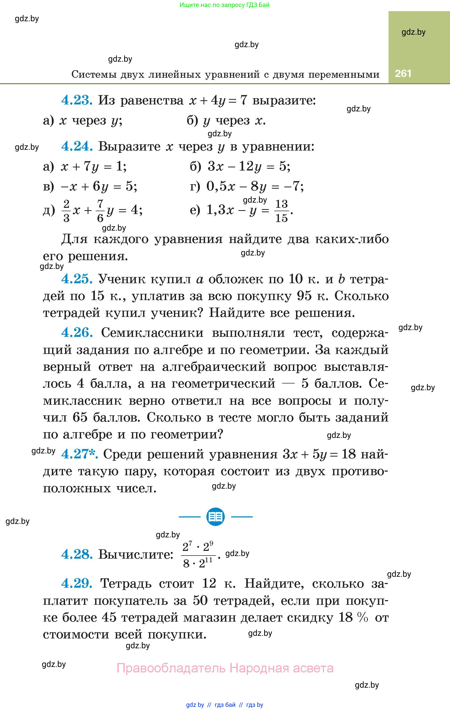 Алгебра, 7 класс Учебник, авторы: Арефьева Ирина Глебовна, Пирютко Ольга Николаевна, издательство Народная асвета, Минск, 2022, зелёного цвета, страница 261