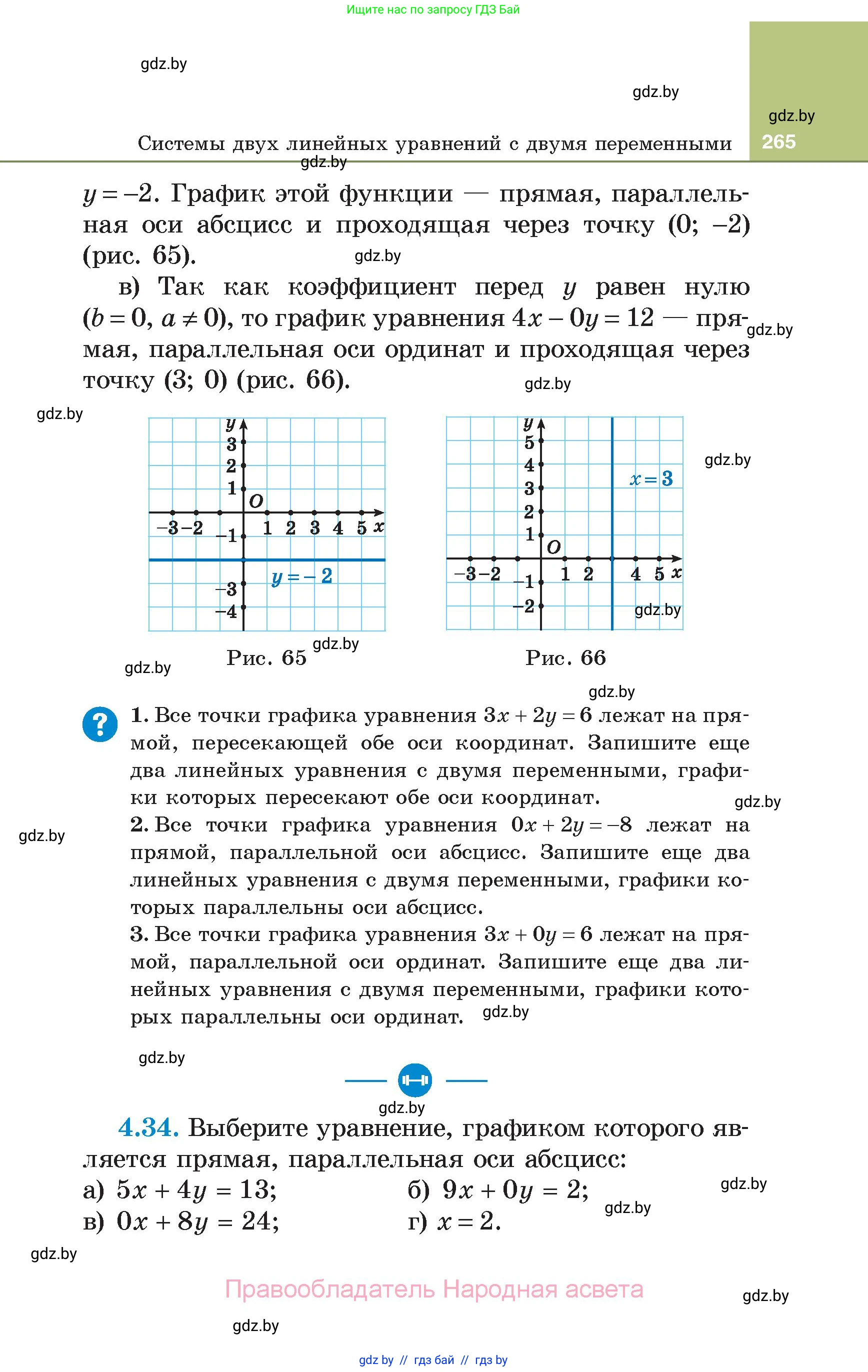 Алгебра, 7 класс Учебник, авторы: Арефьева Ирина Глебовна, Пирютко Ольга Николаевна, издательство Народная асвета, Минск, 2022, зелёного цвета, страница 265
