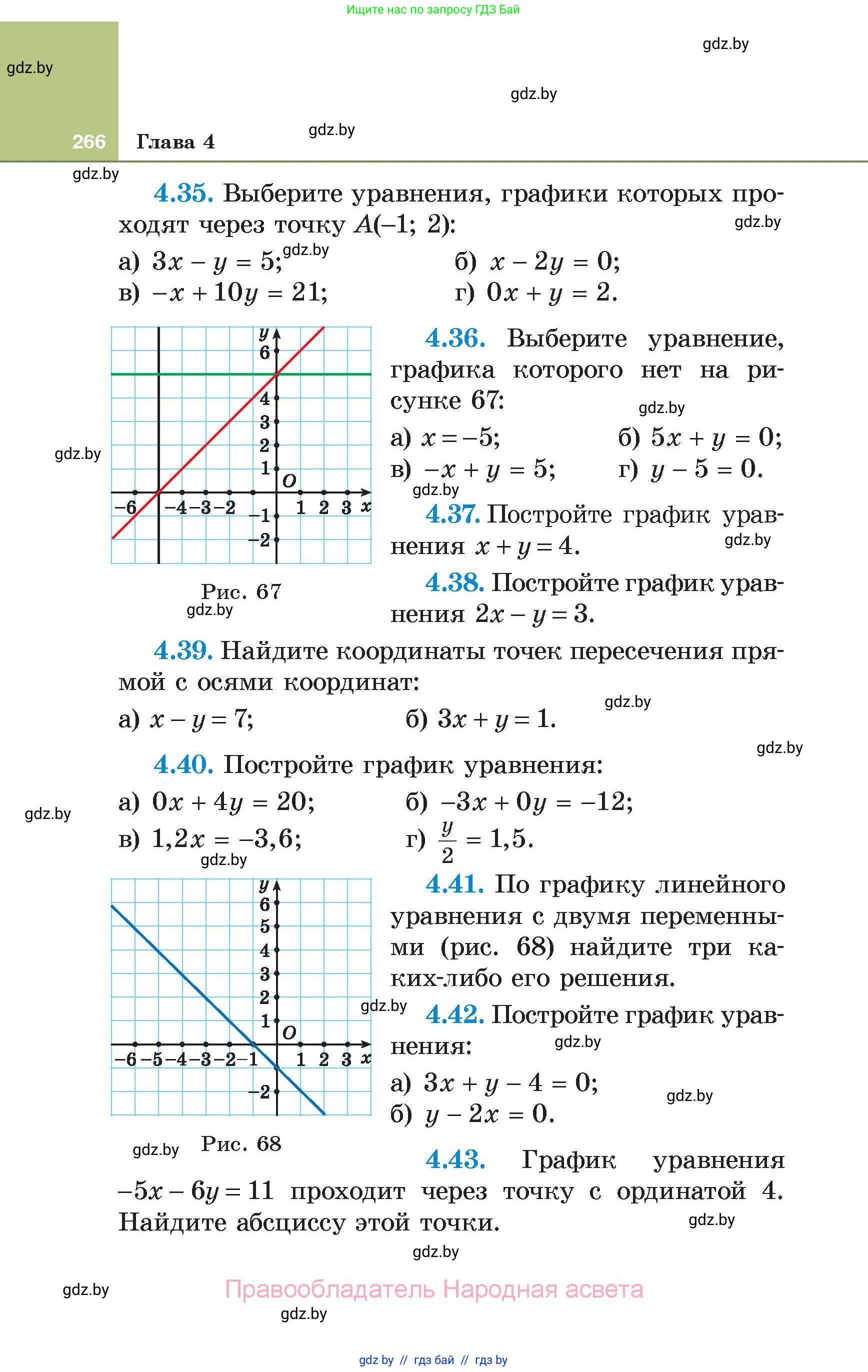 Алгебра, 7 класс Учебник, авторы: Арефьева Ирина Глебовна, Пирютко Ольга Николаевна, издательство Народная асвета, Минск, 2022, зелёного цвета, страница 266