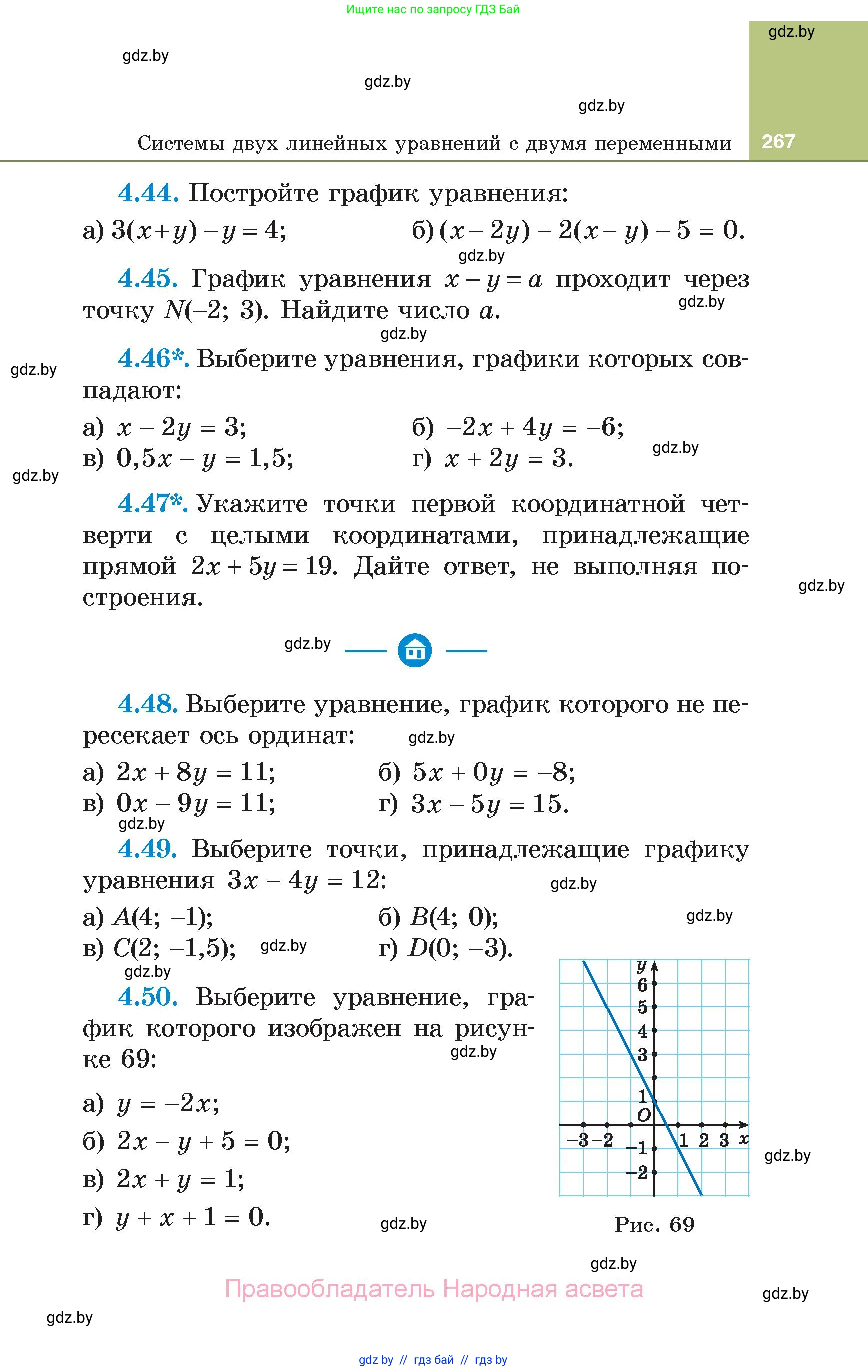 Алгебра, 7 класс Учебник, авторы: Арефьева Ирина Глебовна, Пирютко Ольга Николаевна, издательство Народная асвета, Минск, 2022, зелёного цвета, страница 267