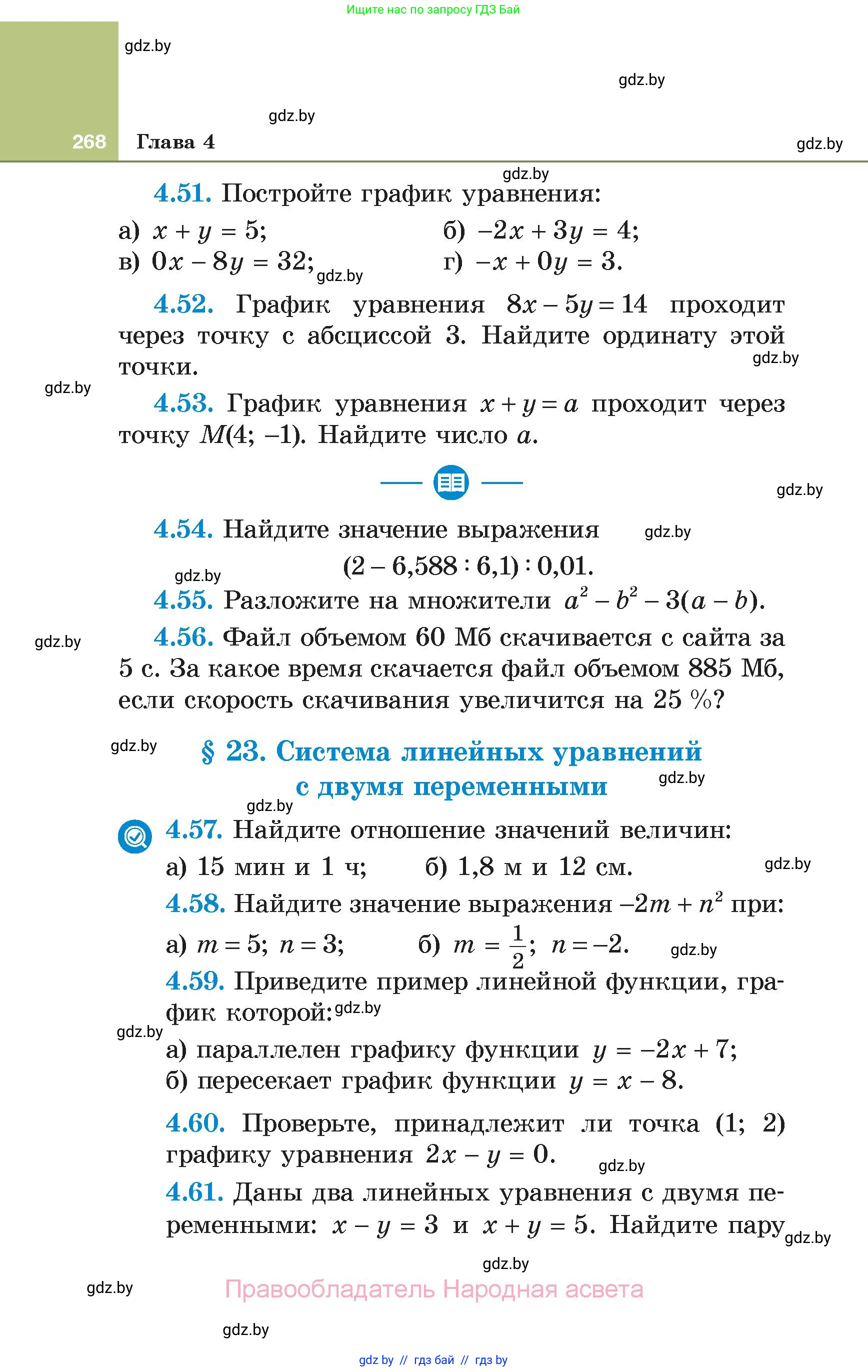 Алгебра, 7 класс Учебник, авторы: Арефьева Ирина Глебовна, Пирютко Ольга Николаевна, издательство Народная асвета, Минск, 2022, зелёного цвета, страница 268
