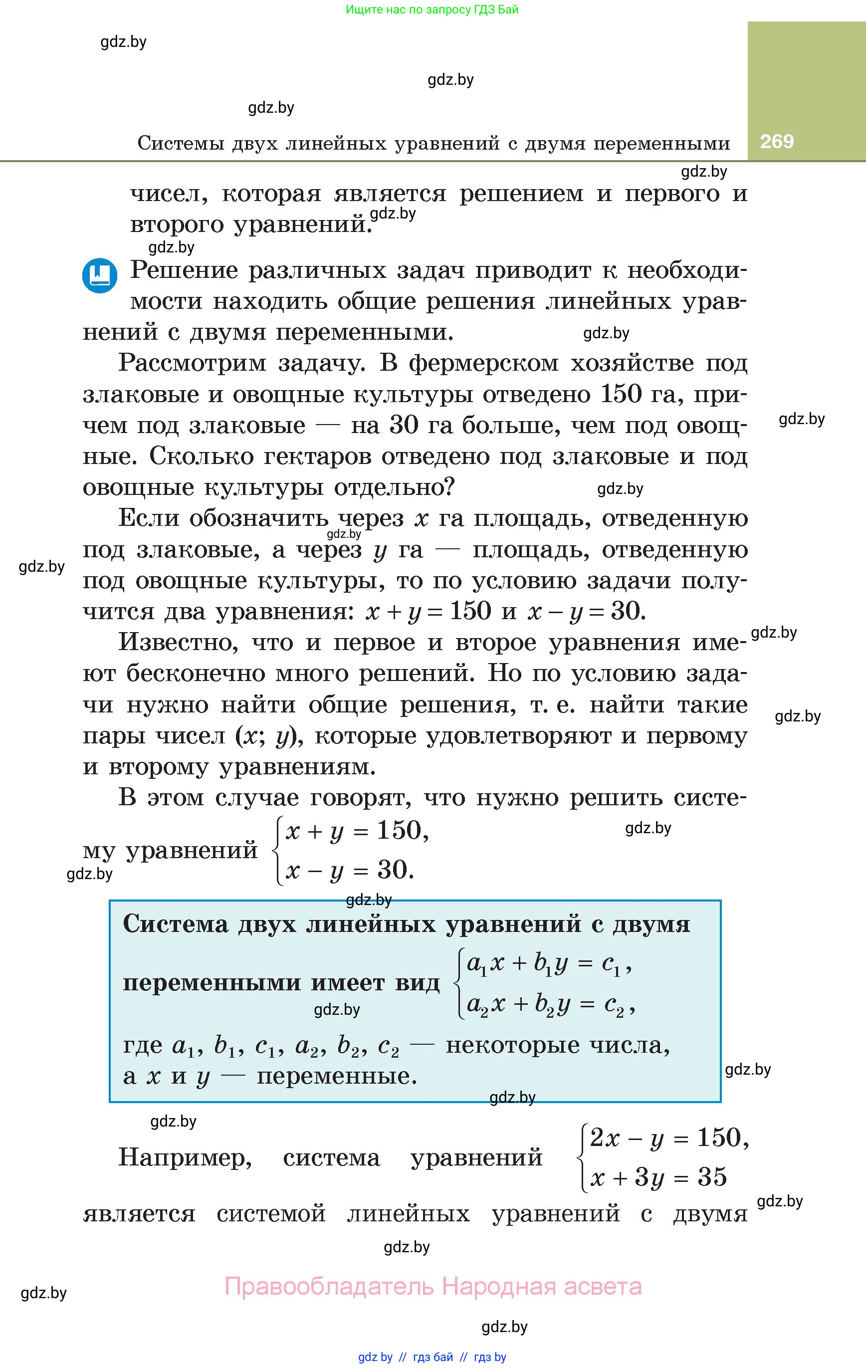 Алгебра, 7 класс Учебник, авторы: Арефьева Ирина Глебовна, Пирютко Ольга Николаевна, издательство Народная асвета, Минск, 2022, зелёного цвета, страница 269