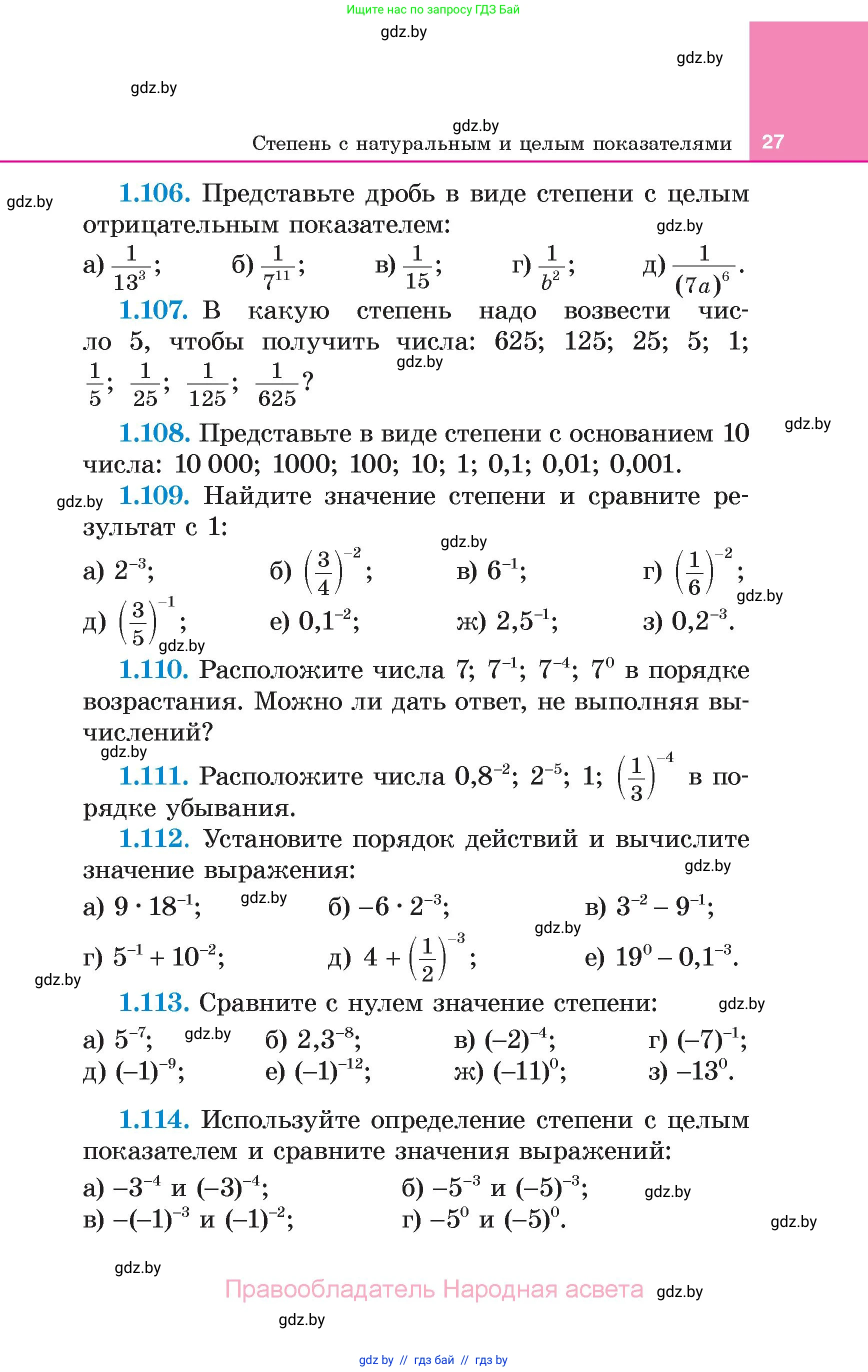 Алгебра, 7 класс Учебник, авторы: Арефьева Ирина Глебовна, Пирютко Ольга Николаевна, издательство Народная асвета, Минск, 2022, зелёного цвета, страница 27