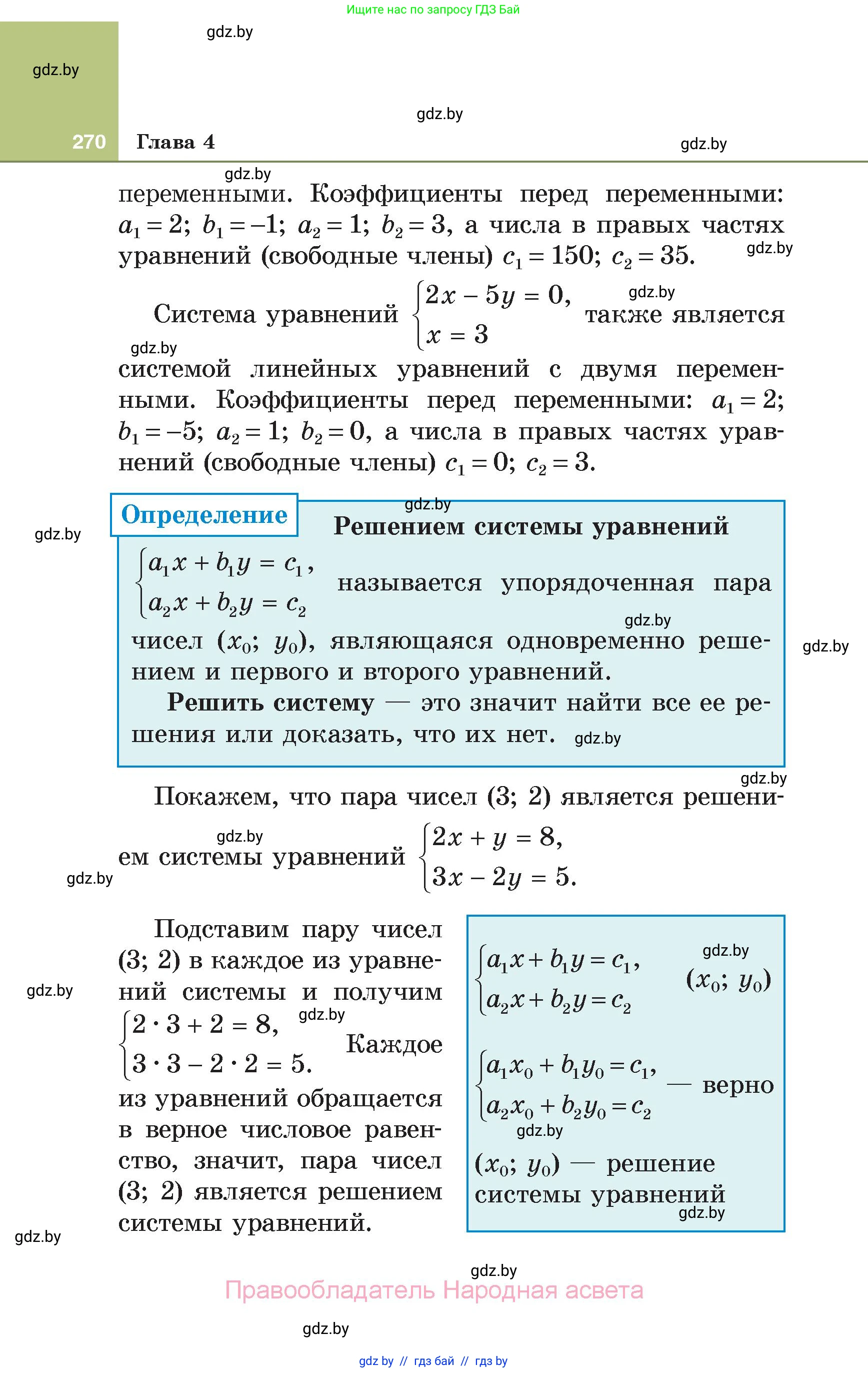 Алгебра, 7 класс Учебник, авторы: Арефьева Ирина Глебовна, Пирютко Ольга Николаевна, издательство Народная асвета, Минск, 2022, зелёного цвета, страница 270