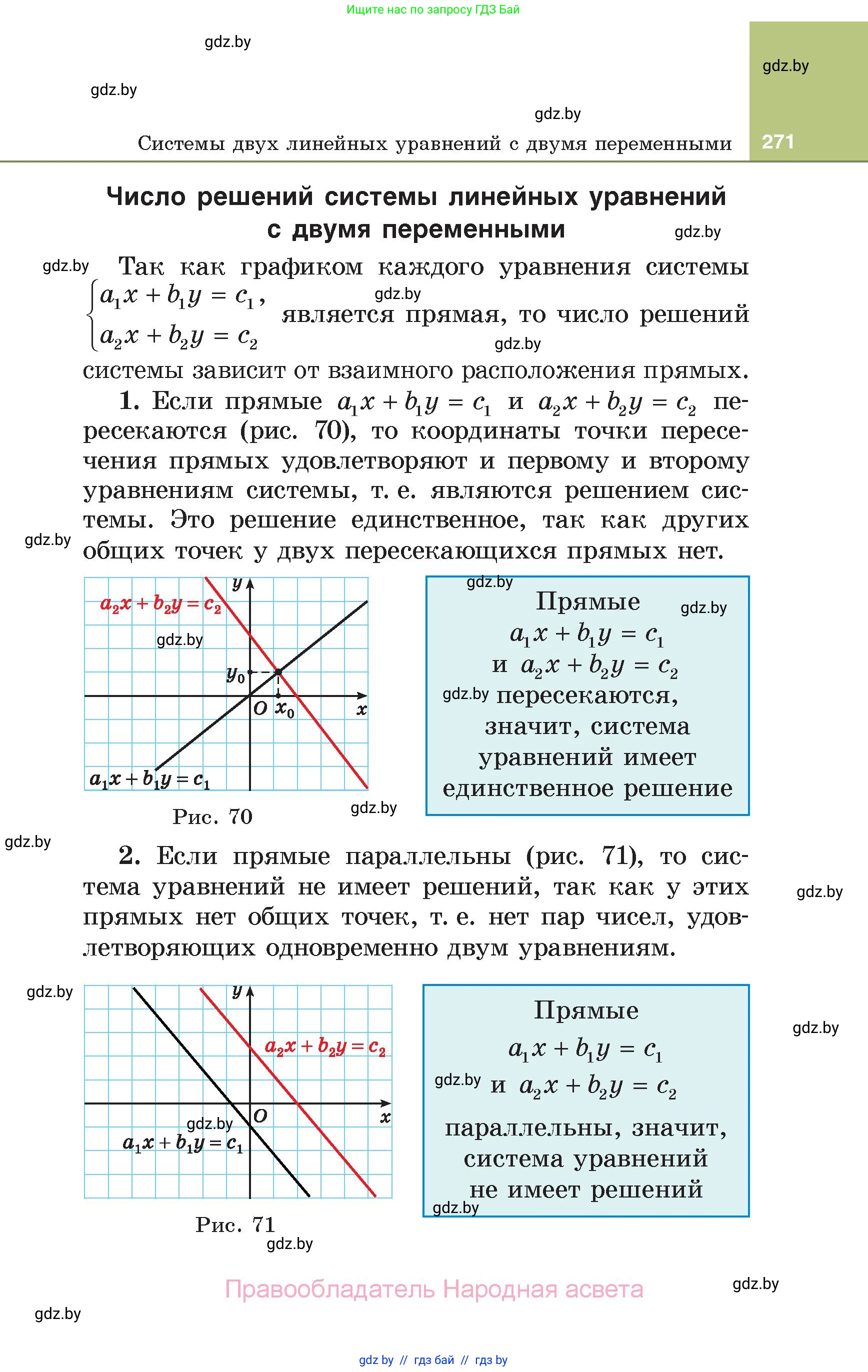 Алгебра, 7 класс Учебник, авторы: Арефьева Ирина Глебовна, Пирютко Ольга Николаевна, издательство Народная асвета, Минск, 2022, зелёного цвета, страница 271