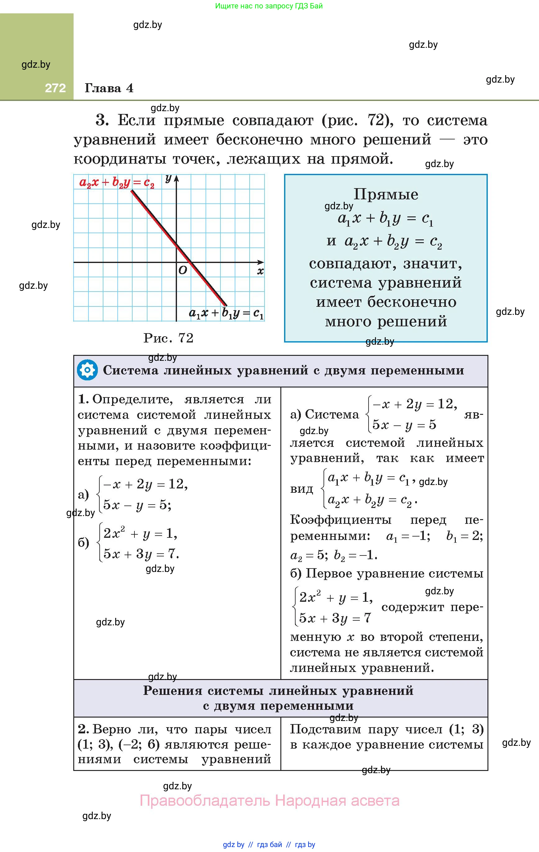 Алгебра, 7 класс Учебник, авторы: Арефьева Ирина Глебовна, Пирютко Ольга Николаевна, издательство Народная асвета, Минск, 2022, зелёного цвета, страница 272