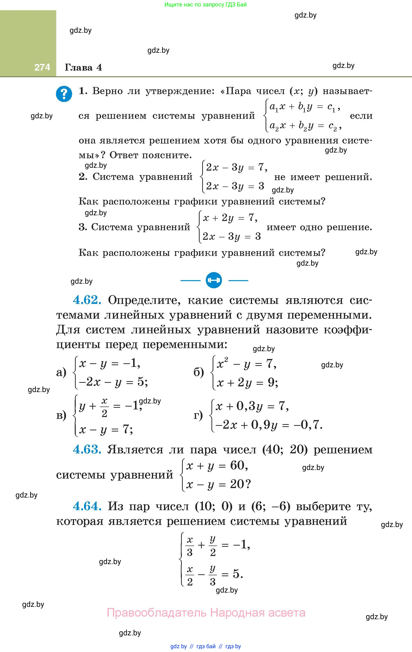 Алгебра, 7 класс Учебник, авторы: Арефьева Ирина Глебовна, Пирютко Ольга Николаевна, издательство Народная асвета, Минск, 2022, зелёного цвета, страница 274