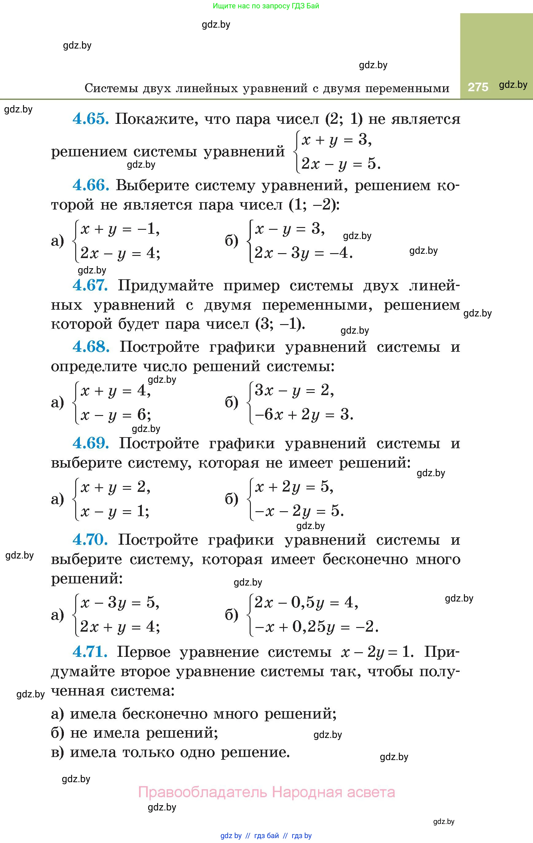 Алгебра, 7 класс Учебник, авторы: Арефьева Ирина Глебовна, Пирютко Ольга Николаевна, издательство Народная асвета, Минск, 2022, зелёного цвета, страница 275