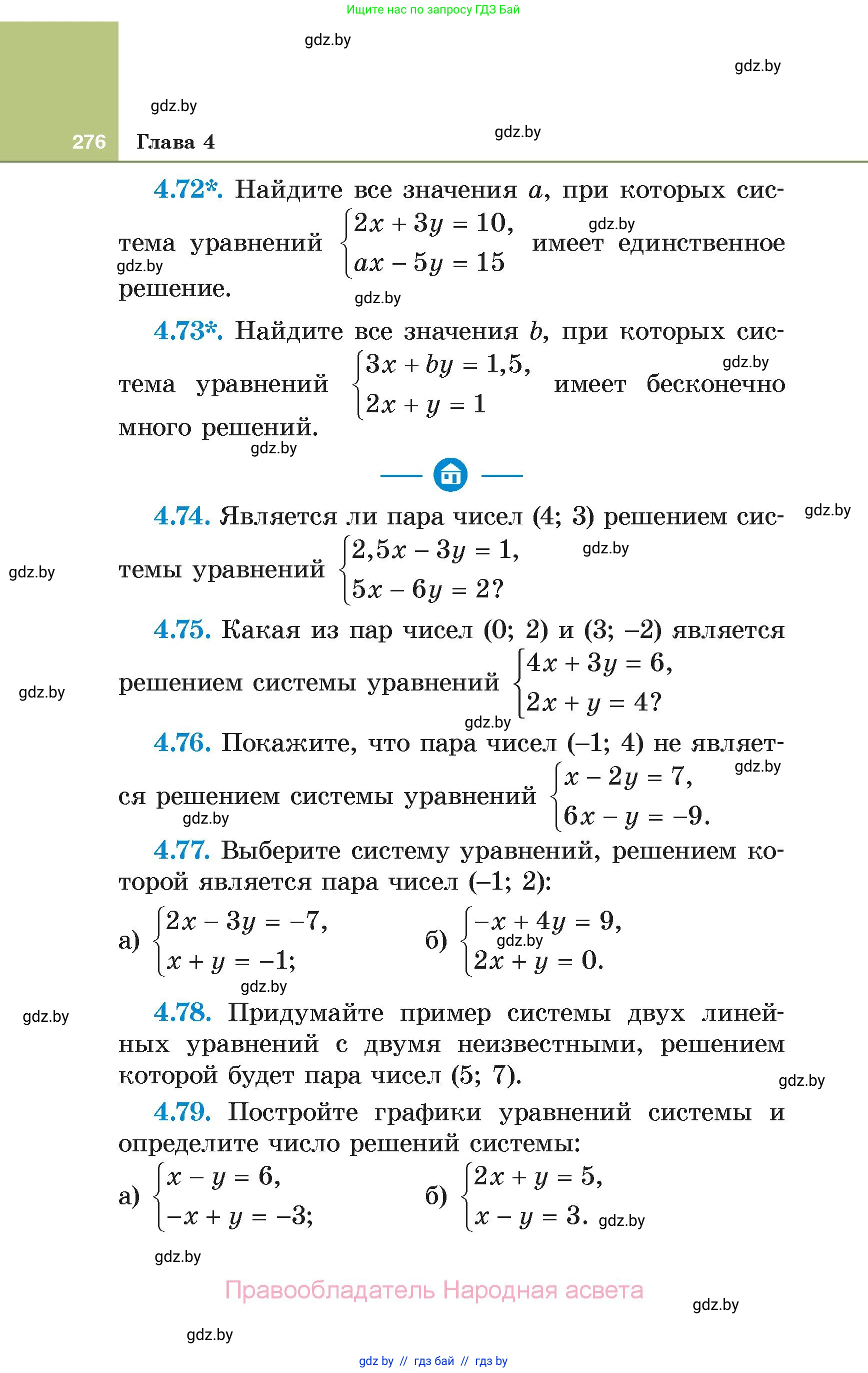 Алгебра, 7 класс Учебник, авторы: Арефьева Ирина Глебовна, Пирютко Ольга Николаевна, издательство Народная асвета, Минск, 2022, зелёного цвета, страница 276