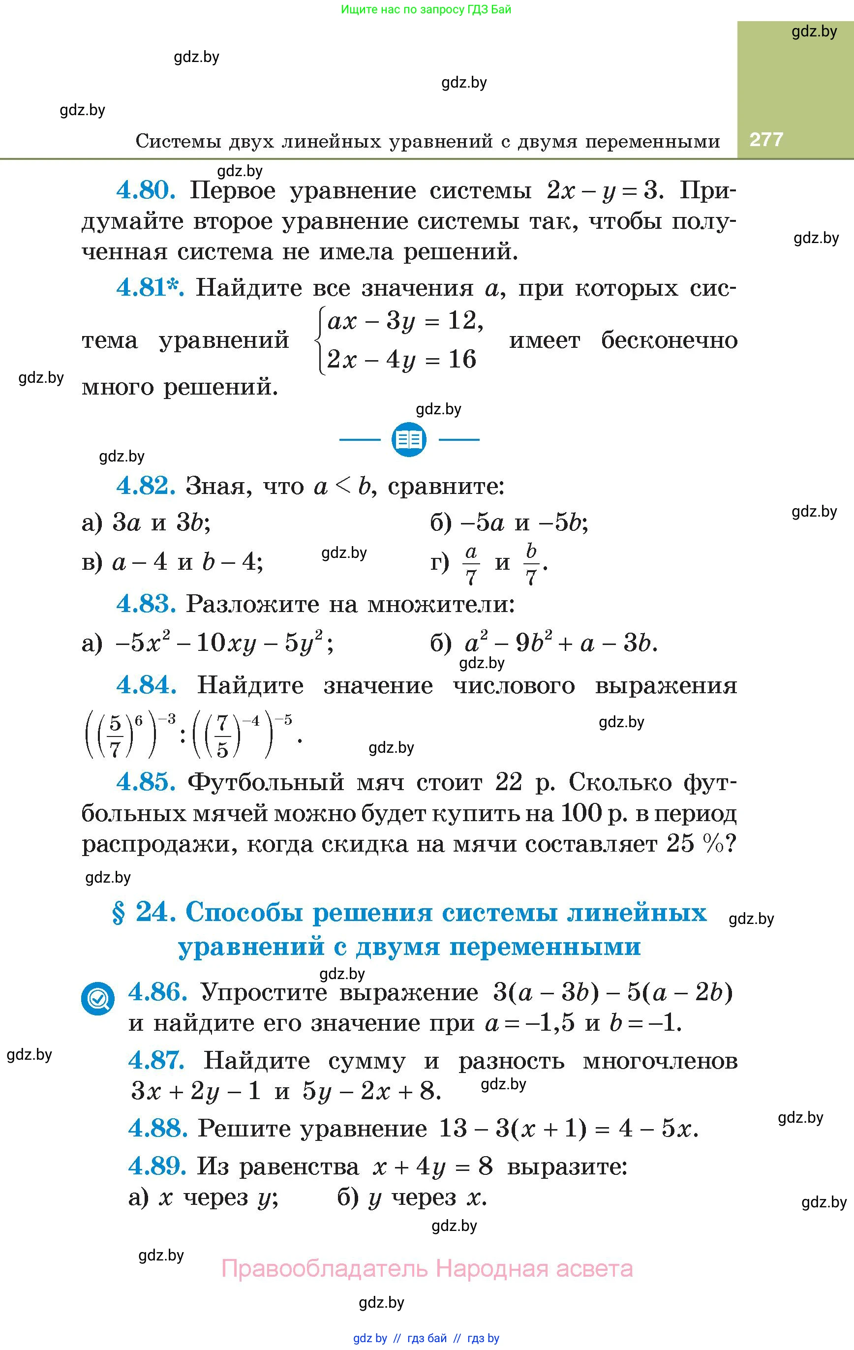 Алгебра, 7 класс Учебник, авторы: Арефьева Ирина Глебовна, Пирютко Ольга Николаевна, издательство Народная асвета, Минск, 2022, зелёного цвета, страница 277