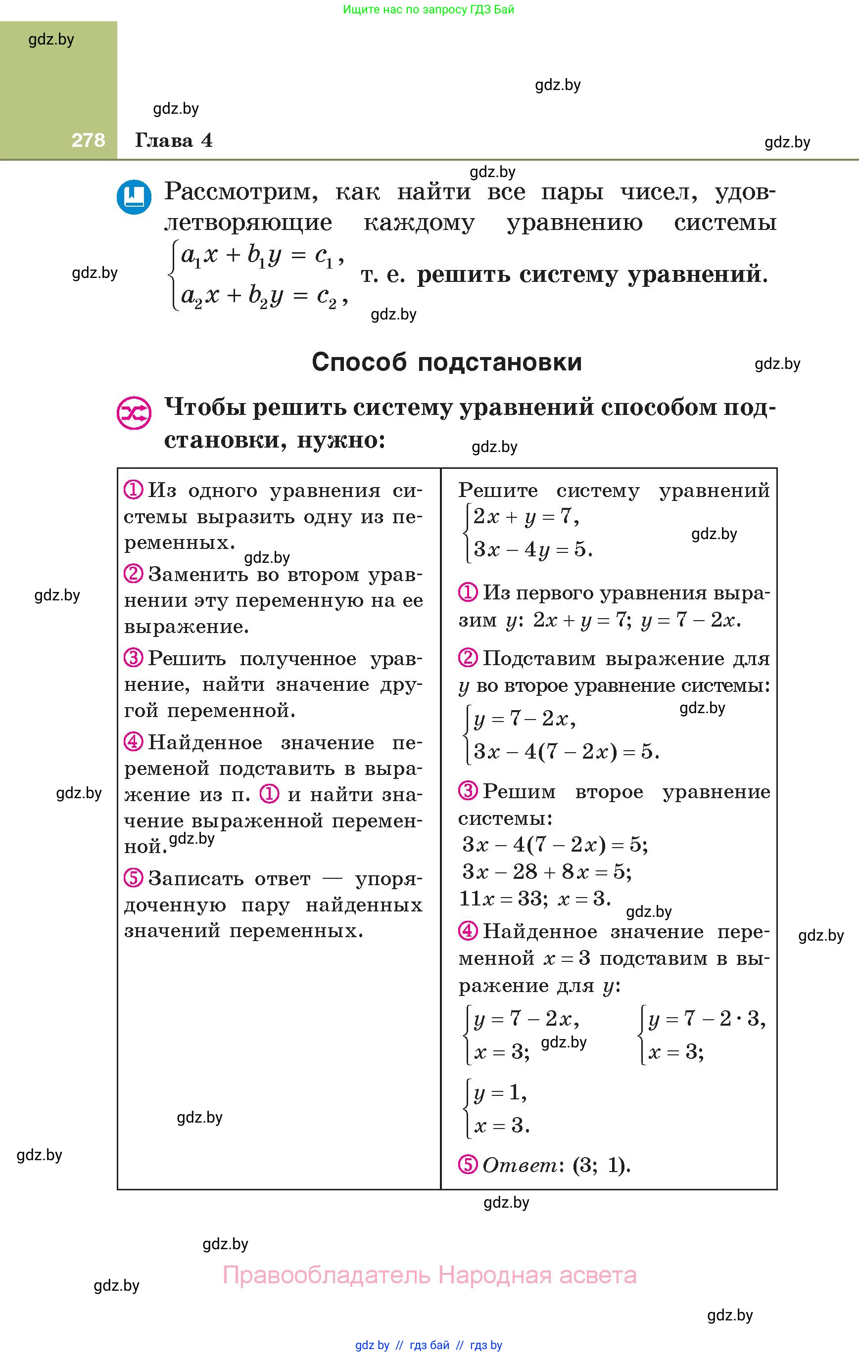 Алгебра, 7 класс Учебник, авторы: Арефьева Ирина Глебовна, Пирютко Ольга Николаевна, издательство Народная асвета, Минск, 2022, зелёного цвета, страница 278