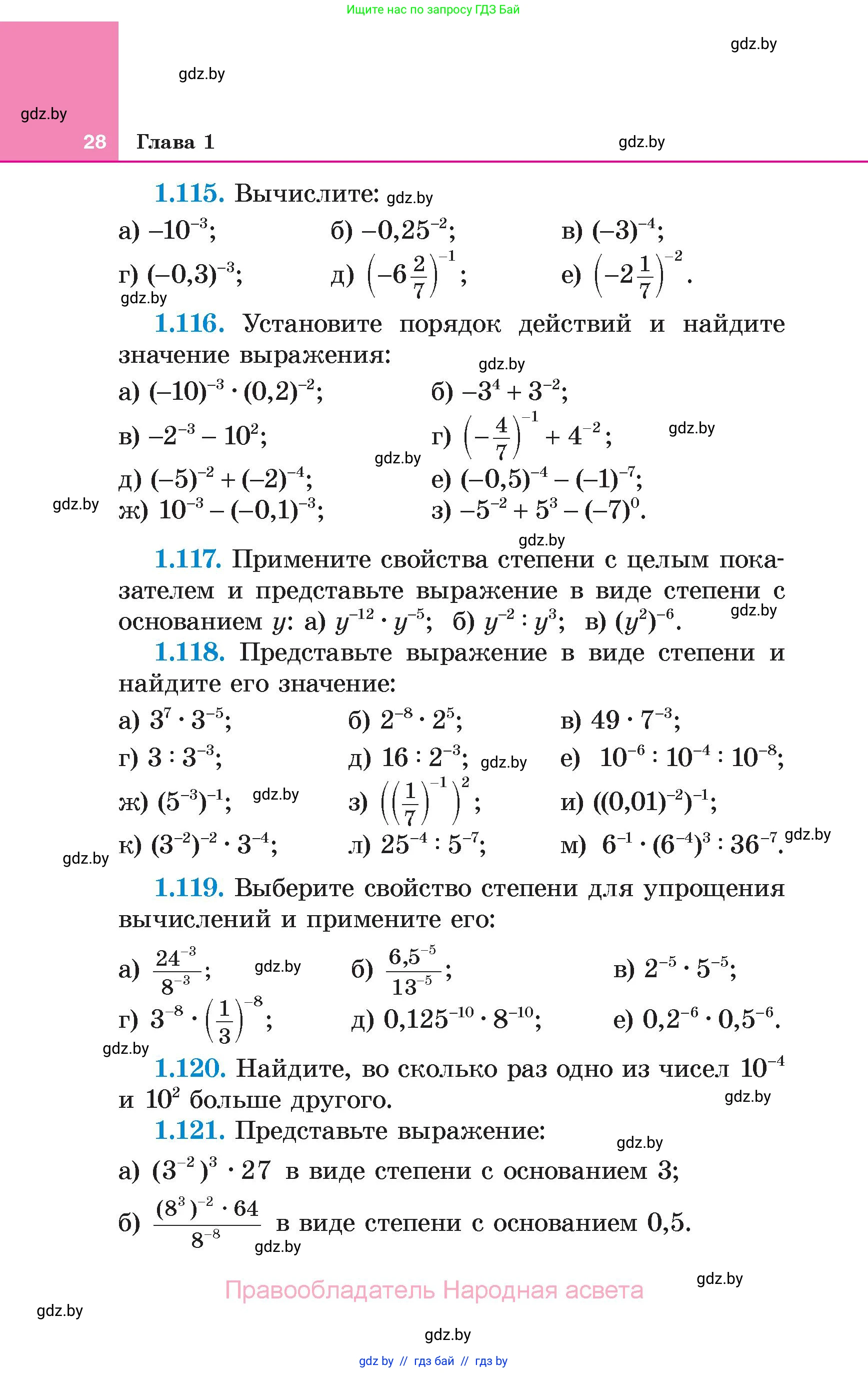 Алгебра, 7 класс Учебник, авторы: Арефьева Ирина Глебовна, Пирютко Ольга Николаевна, издательство Народная асвета, Минск, 2022, зелёного цвета, страница 28