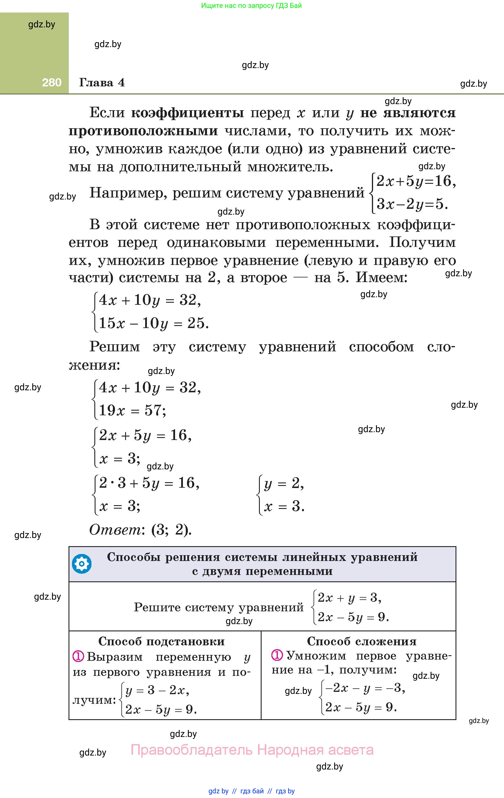 Алгебра, 7 класс Учебник, авторы: Арефьева Ирина Глебовна, Пирютко Ольга Николаевна, издательство Народная асвета, Минск, 2022, зелёного цвета, страница 280