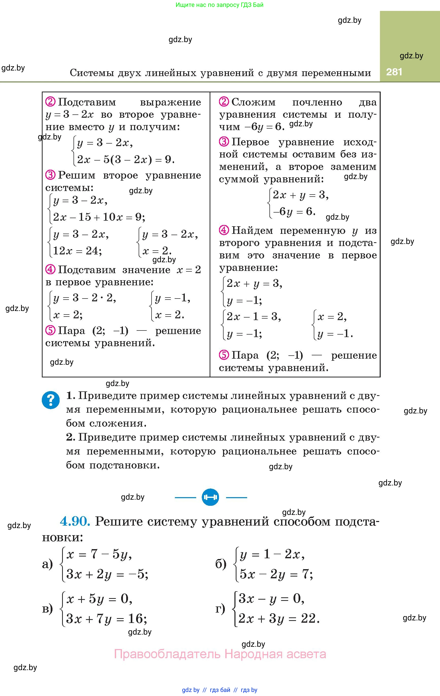 Алгебра, 7 класс Учебник, авторы: Арефьева Ирина Глебовна, Пирютко Ольга Николаевна, издательство Народная асвета, Минск, 2022, зелёного цвета, страница 281