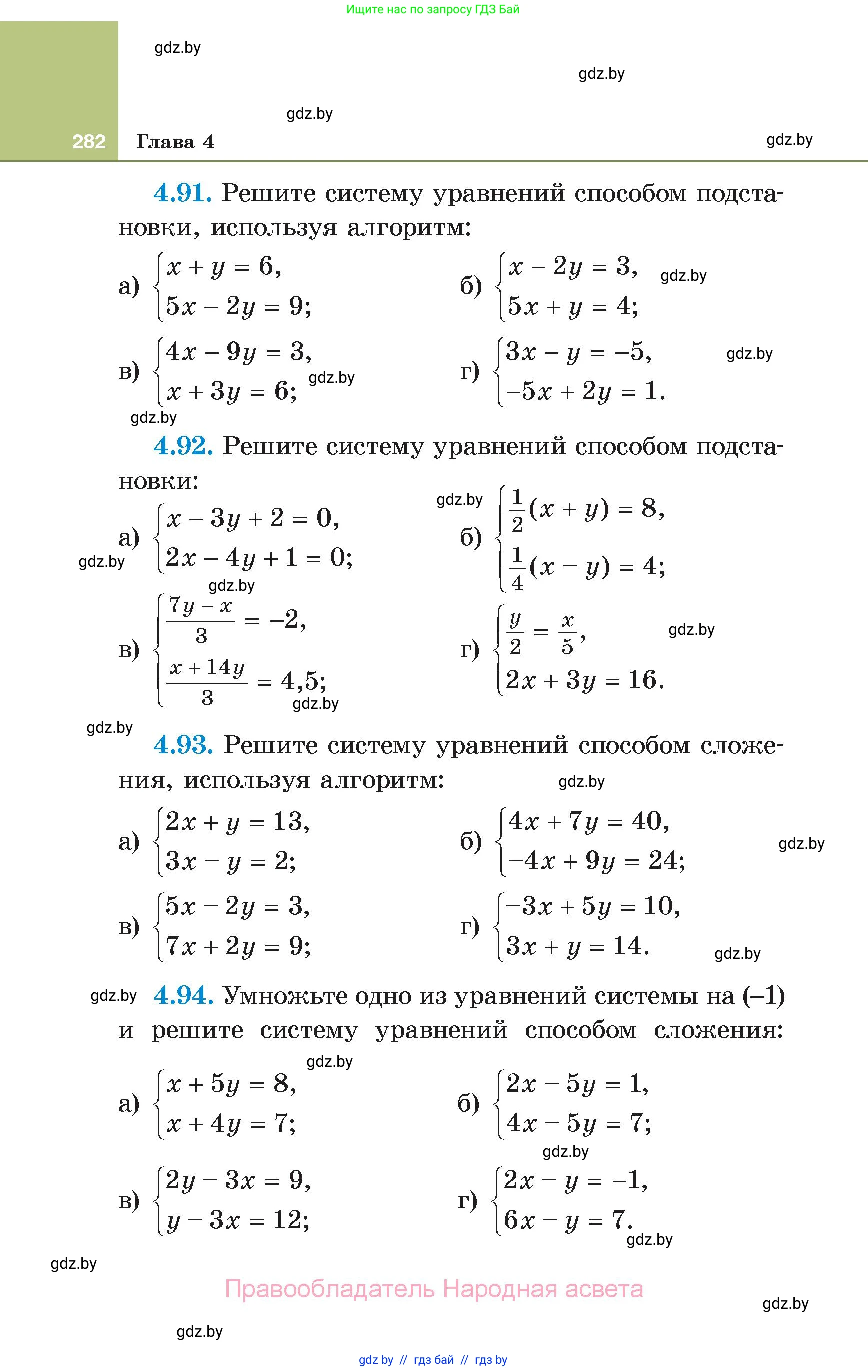 Алгебра, 7 класс Учебник, авторы: Арефьева Ирина Глебовна, Пирютко Ольга Николаевна, издательство Народная асвета, Минск, 2022, зелёного цвета, страница 282
