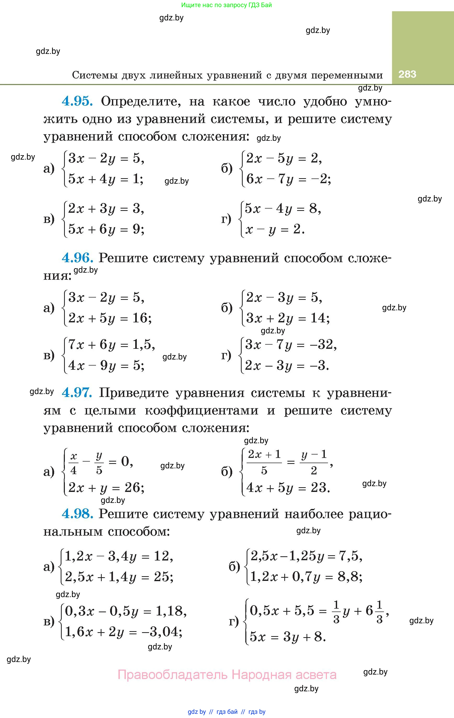 Алгебра, 7 класс Учебник, авторы: Арефьева Ирина Глебовна, Пирютко Ольга Николаевна, издательство Народная асвета, Минск, 2022, зелёного цвета, страница 283