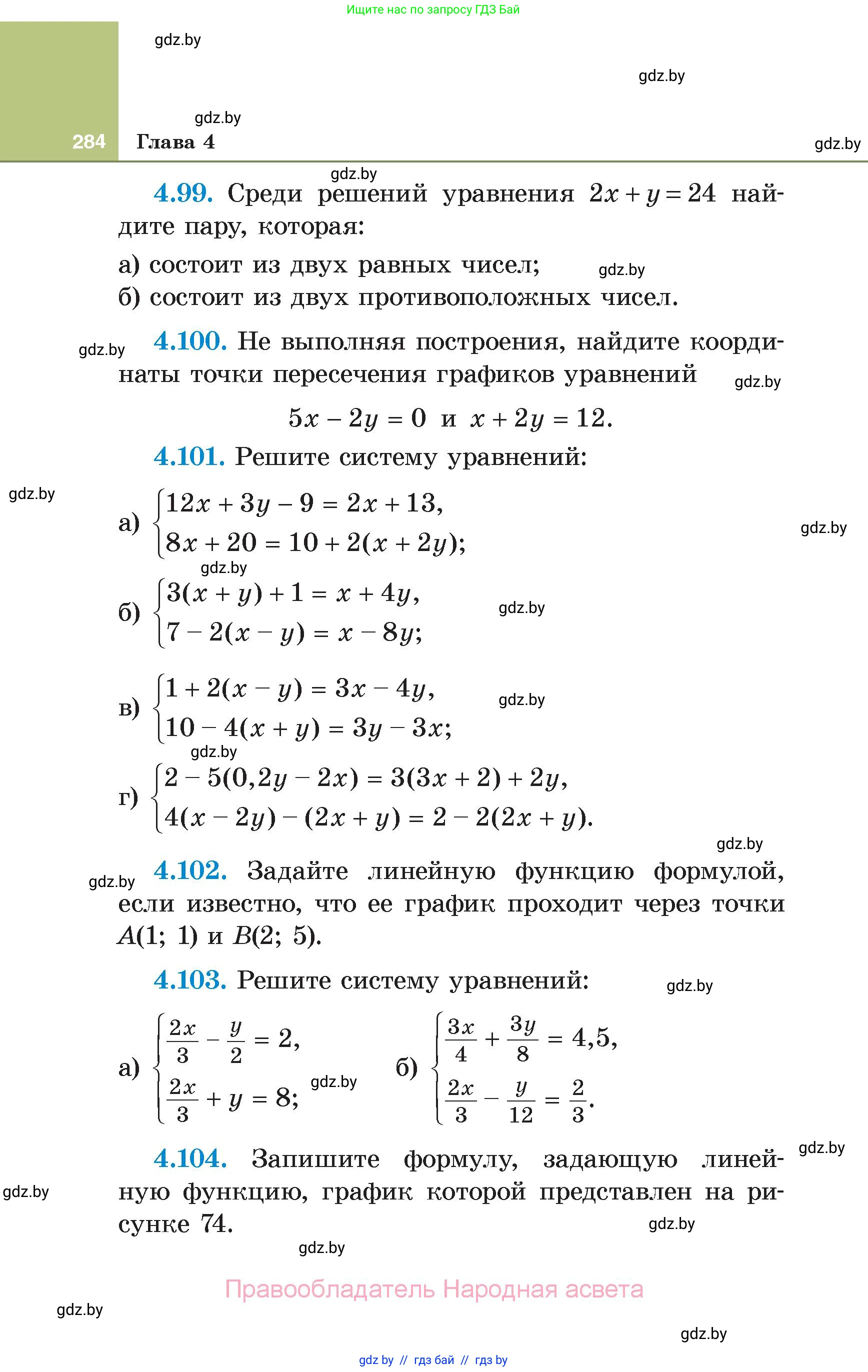 Алгебра, 7 класс Учебник, авторы: Арефьева Ирина Глебовна, Пирютко Ольга Николаевна, издательство Народная асвета, Минск, 2022, зелёного цвета, страница 284