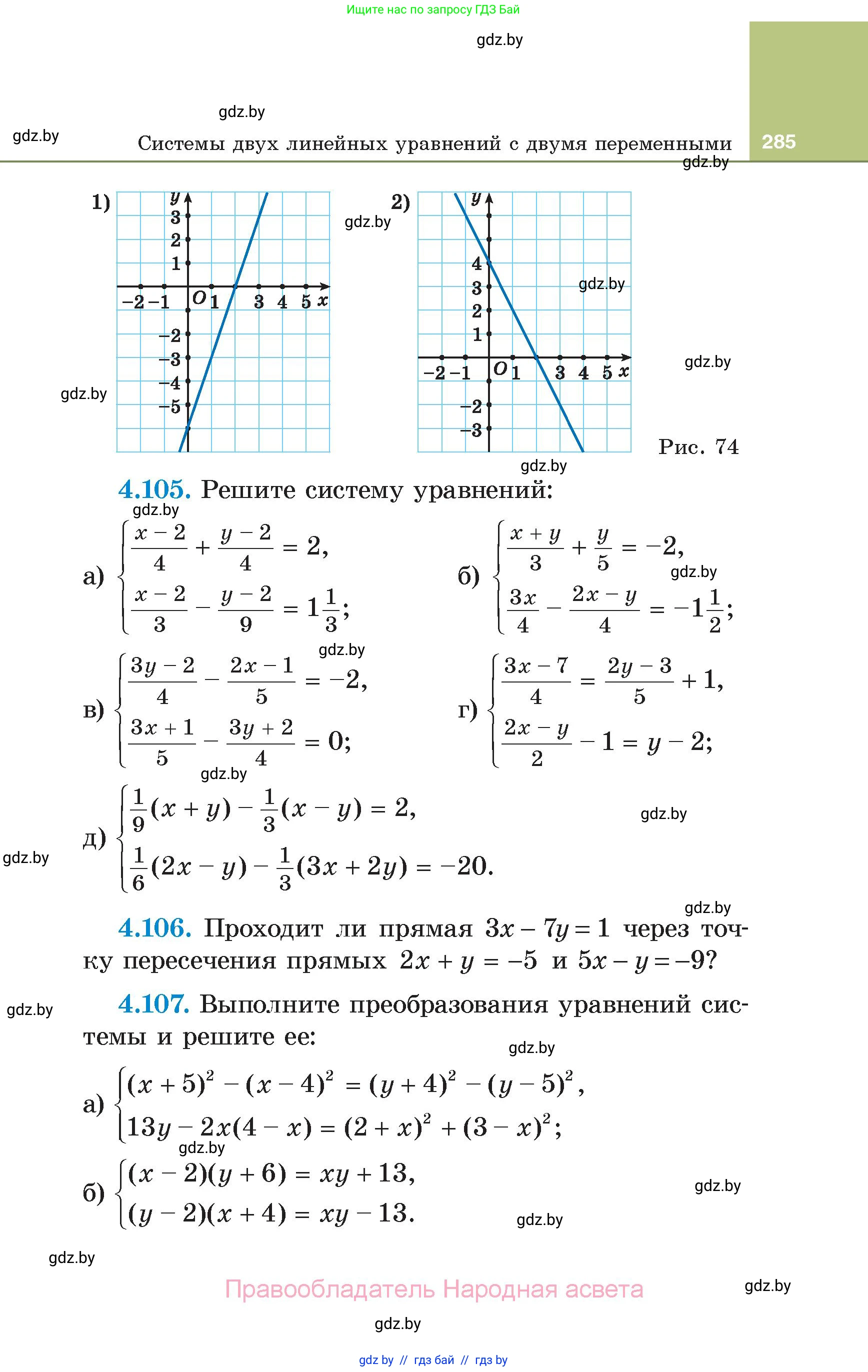 Алгебра, 7 класс Учебник, авторы: Арефьева Ирина Глебовна, Пирютко Ольга Николаевна, издательство Народная асвета, Минск, 2022, зелёного цвета, страница 285